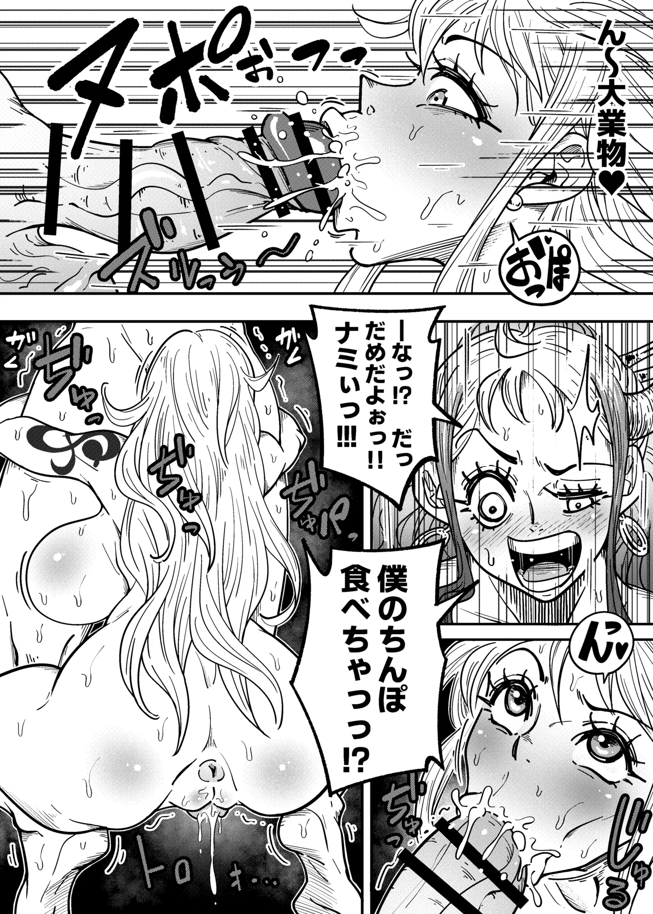 ヤマトのタケル改 Page.28