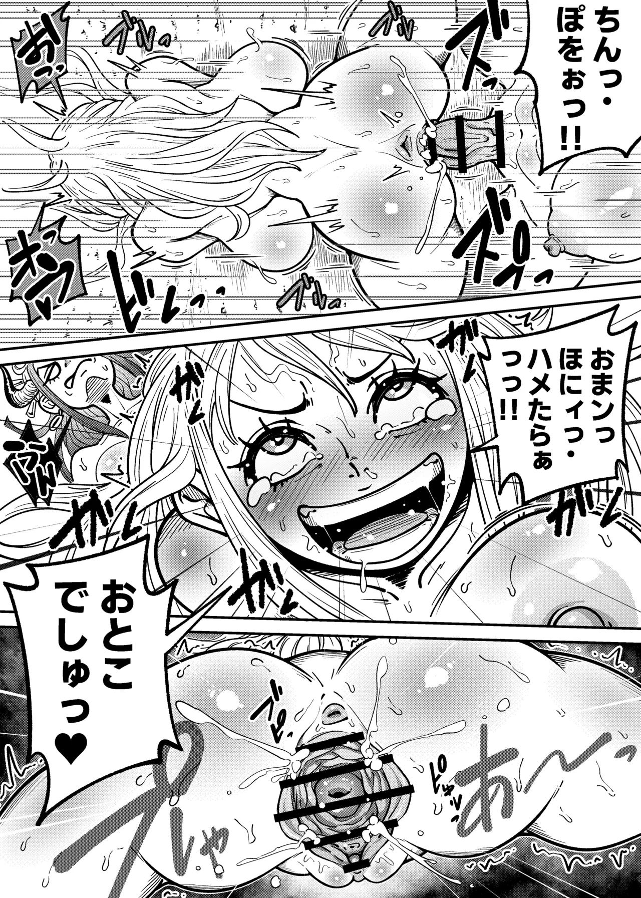 ヤマトのタケル改 Page.37