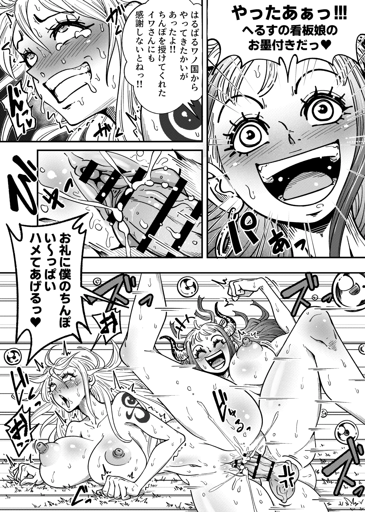 ヤマトのタケル改 Page.38