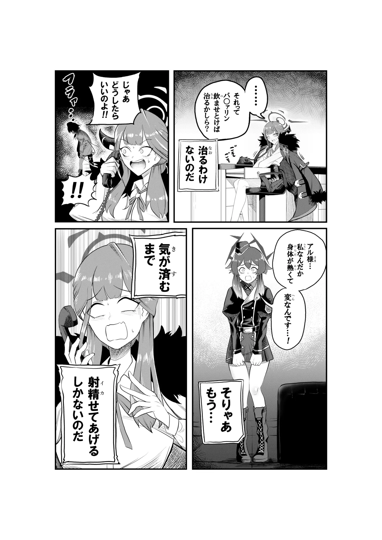 ハルアルどスケベふたなりエッチ本 Page.12