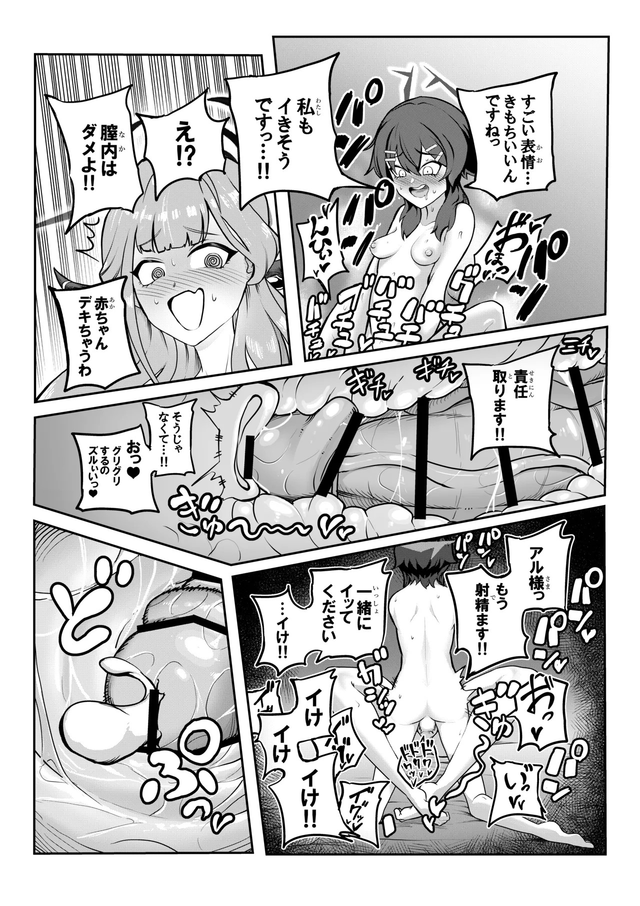 ハルアルどスケベふたなりエッチ本 Page.23