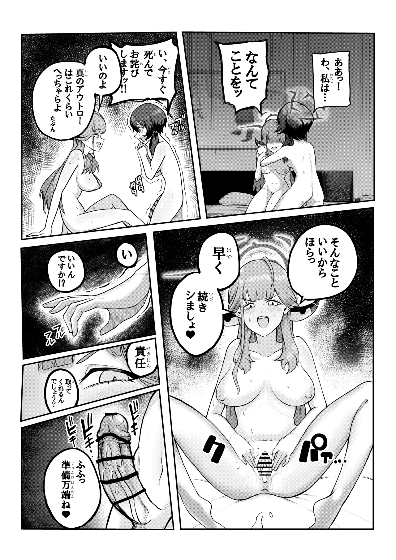 ハルアルどスケベふたなりエッチ本 Page.26