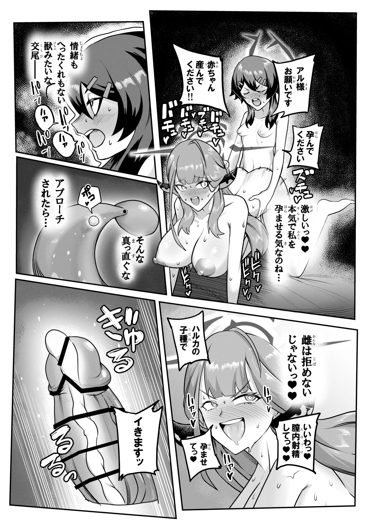 ハルアルどスケベふたなりエッチ本 Page.29