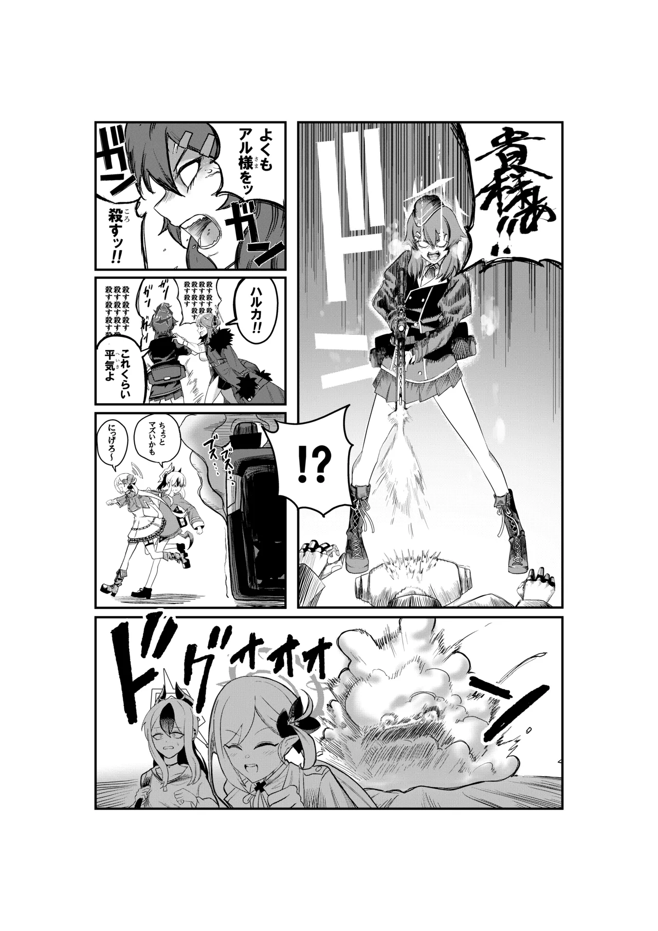 ハルアルどスケベふたなりエッチ本 Page.9