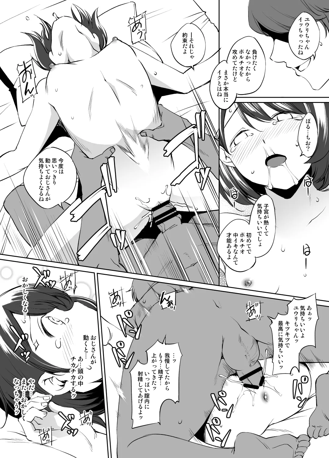 ポケモン ユウリさん漫画 グレスケ版 Page.10