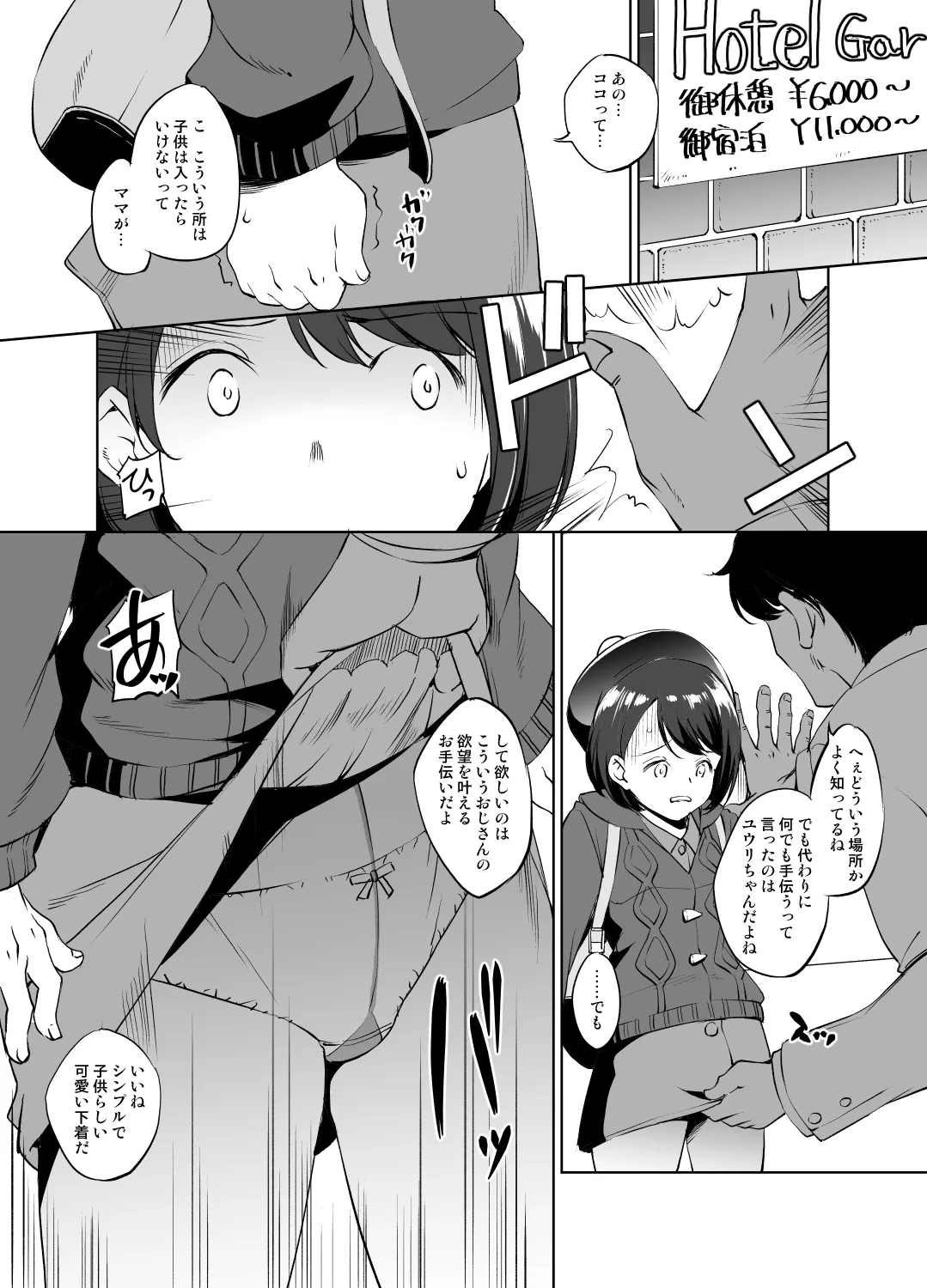ポケモン ユウリさん漫画 グレスケ版 Page.2