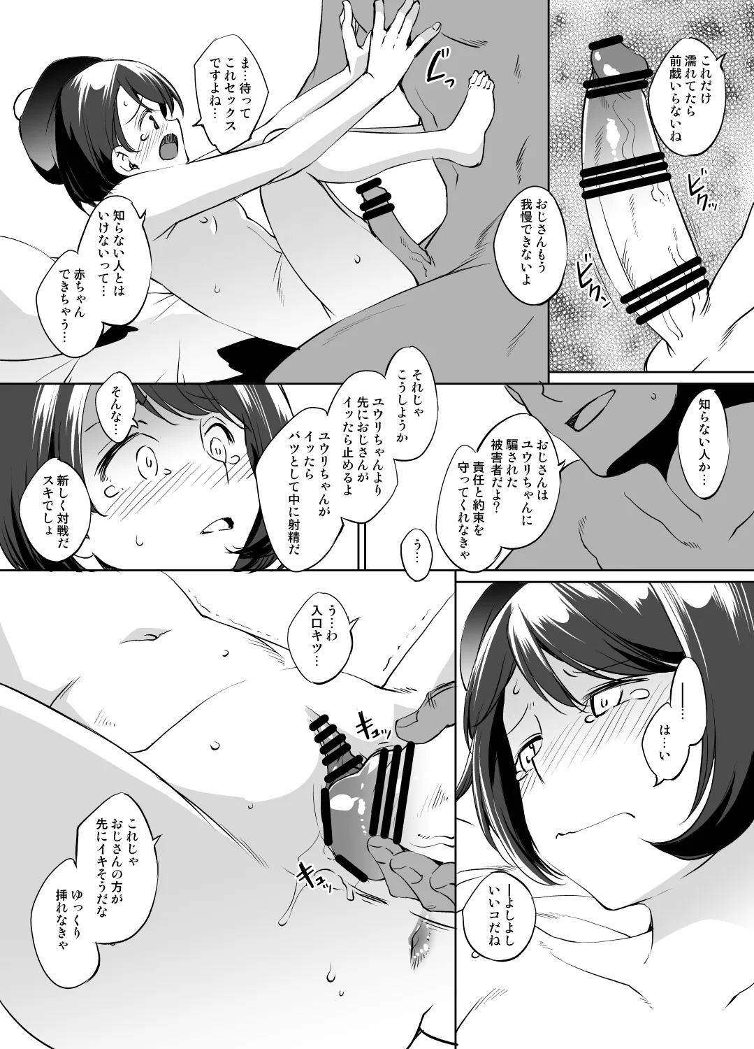 ポケモン ユウリさん漫画 グレスケ版 Page.6