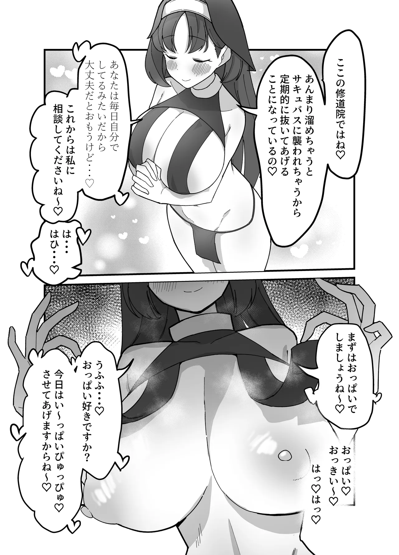 ふたなりシスターちゃんはお射精大好きっ！ Page.15