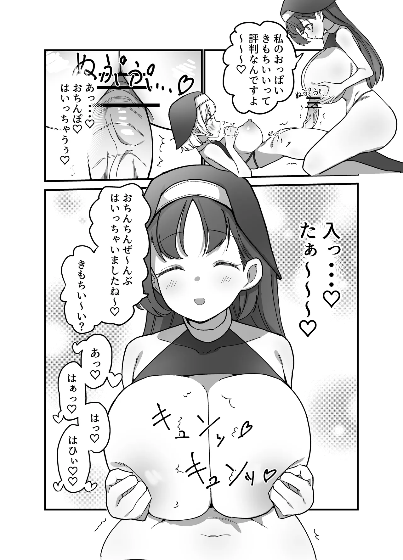 ふたなりシスターちゃんはお射精大好きっ！ Page.16