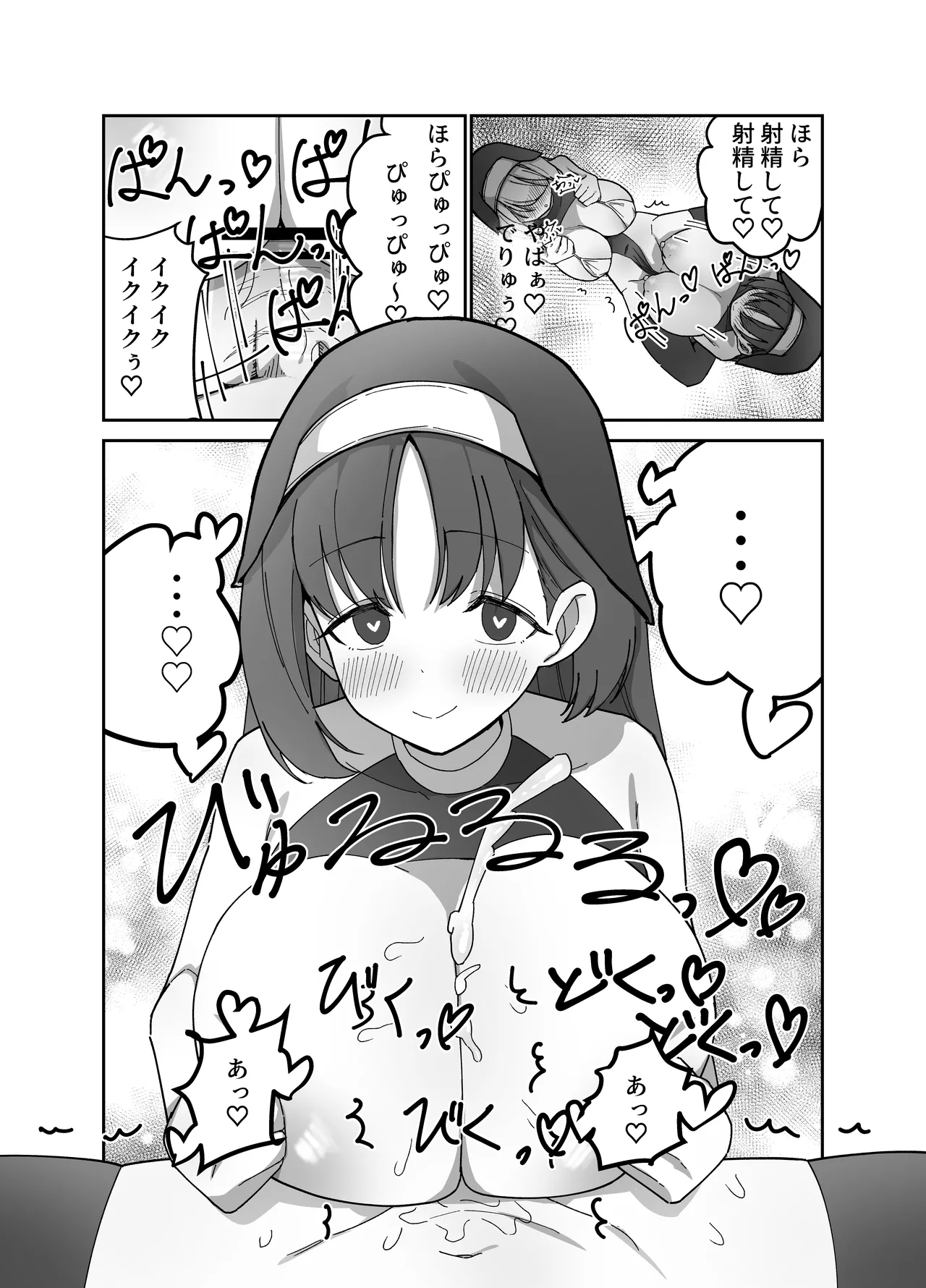 ふたなりシスターちゃんはお射精大好きっ！ Page.18