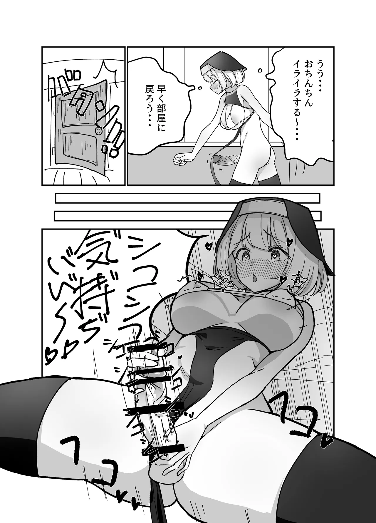 ふたなりシスターちゃんはお射精大好きっ！ Page.5