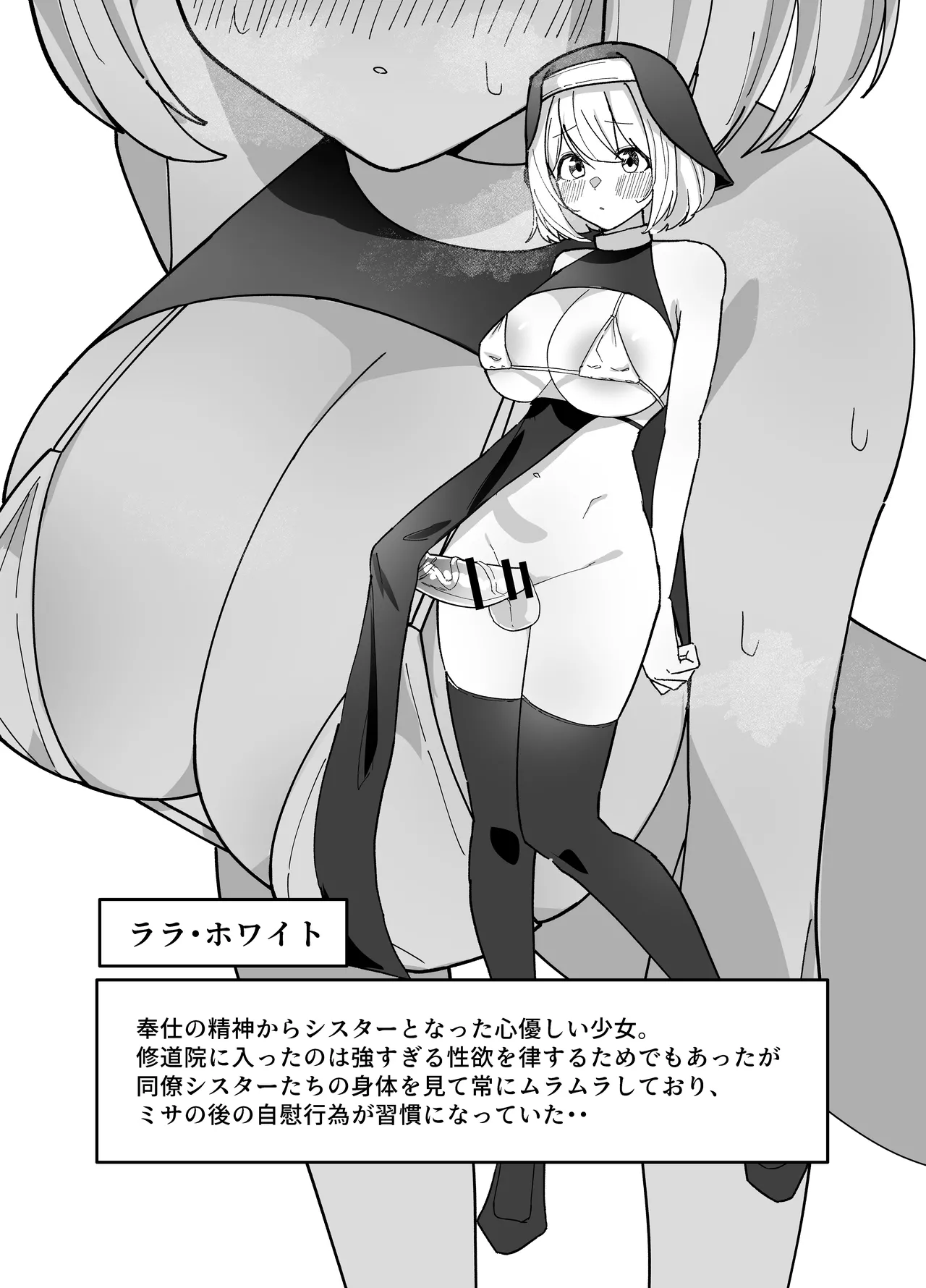 ふたなりシスターちゃんはお射精大好きっ！ Page.6