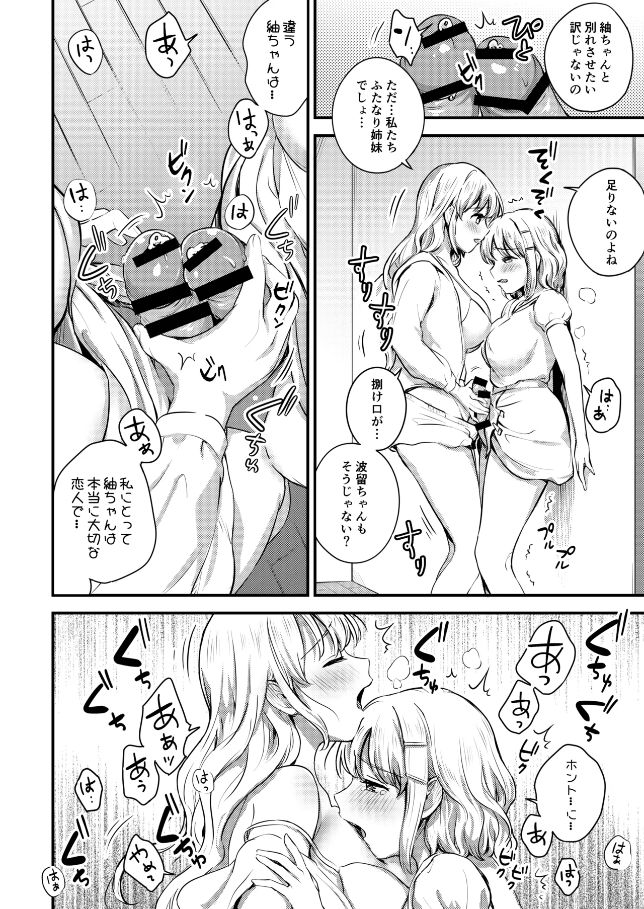ふたなり姉妹とつむぎちゃん Page.10