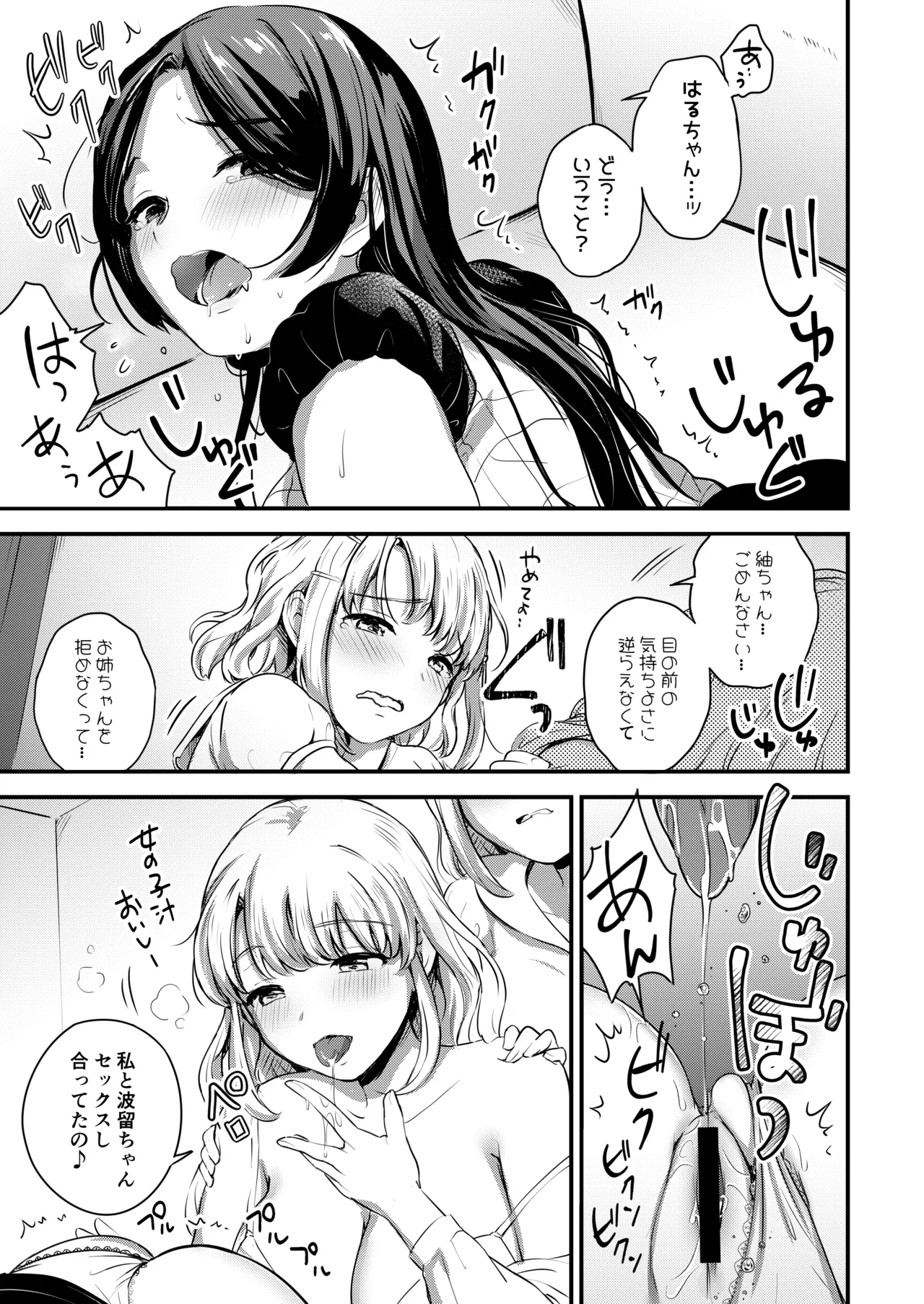ふたなり姉妹とつむぎちゃん Page.13