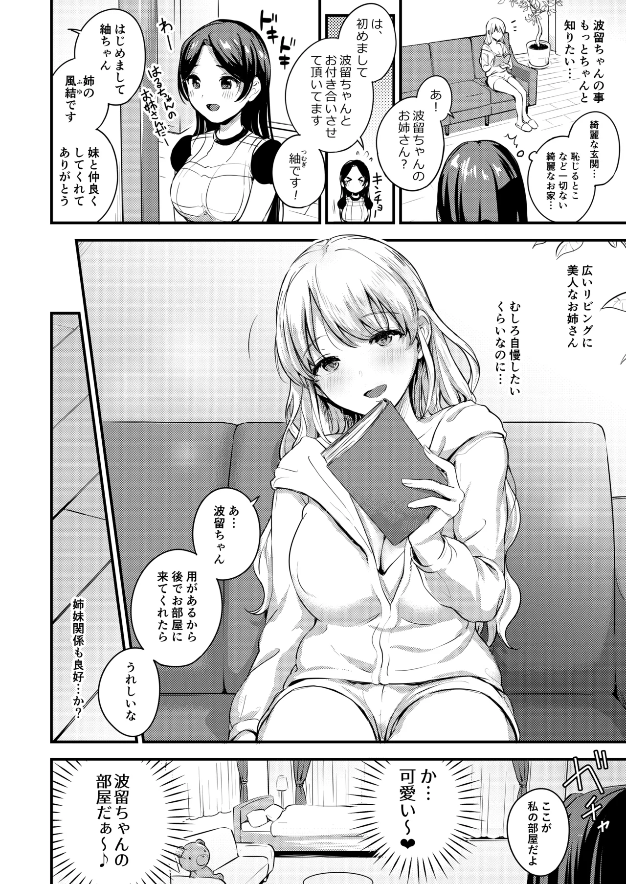 ふたなり姉妹とつむぎちゃん Page.6