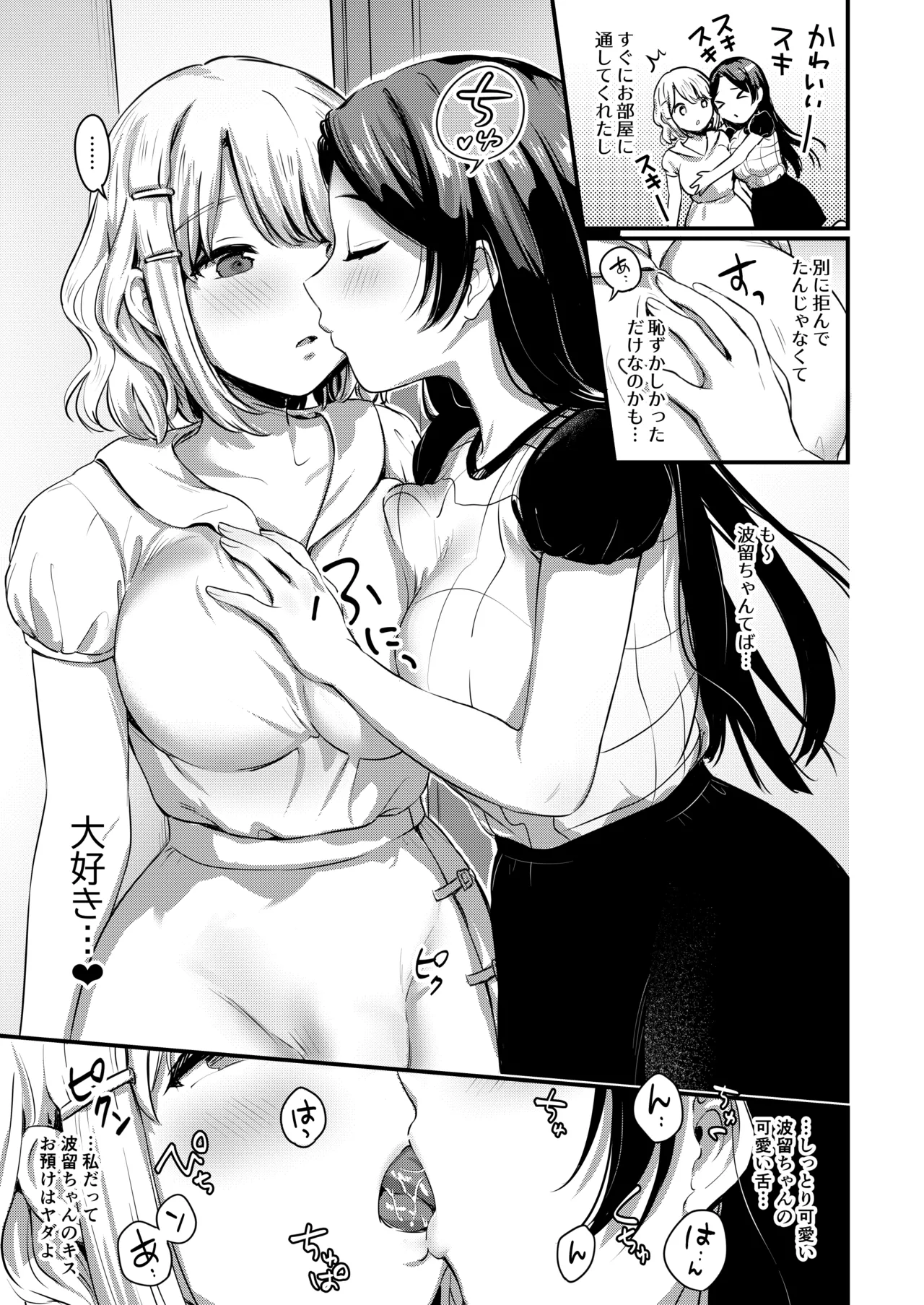 ふたなり姉妹とつむぎちゃん Page.7