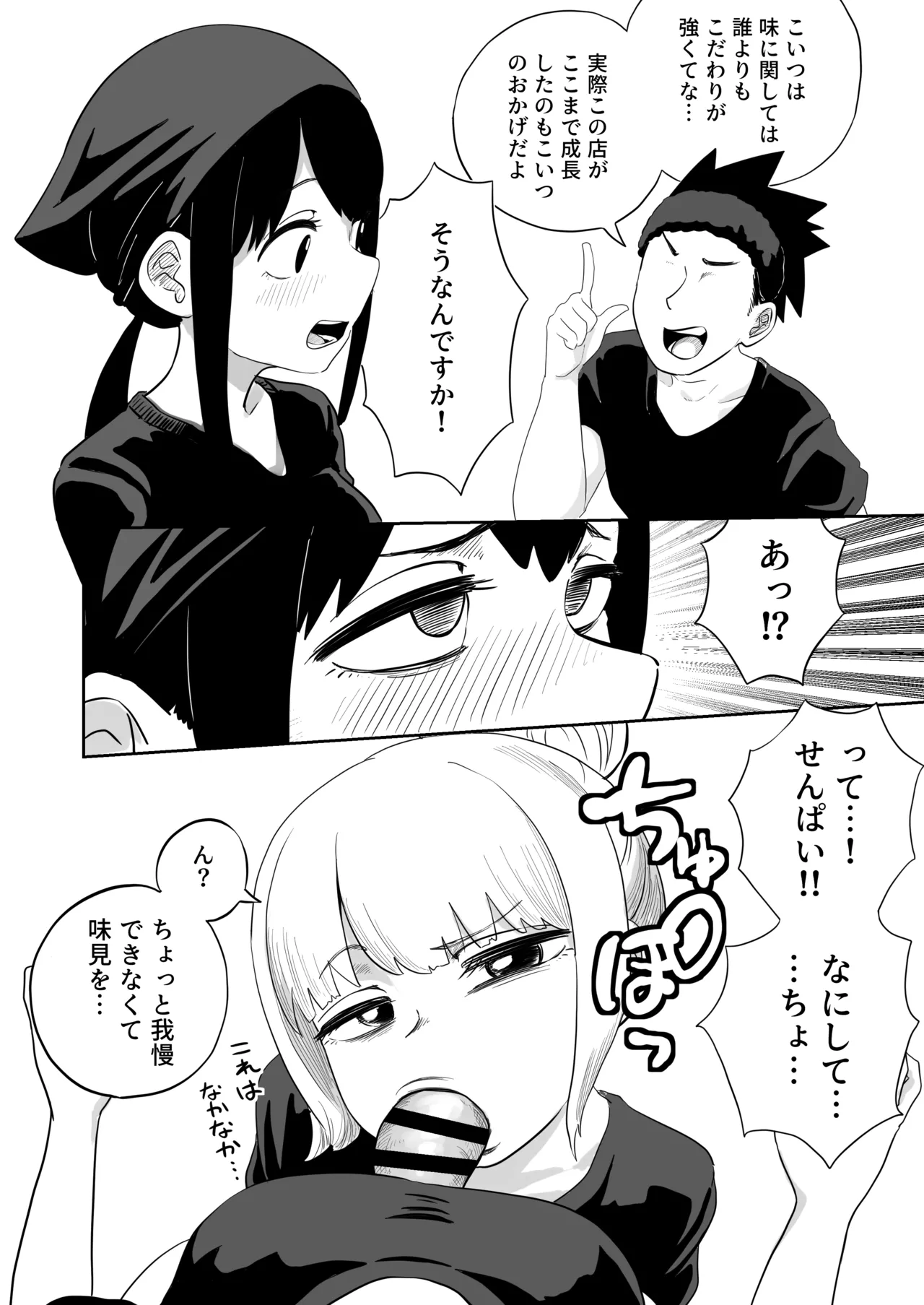 すみません！！ラーメンにち〇こが入っているのですが…！！2本目 Page.13