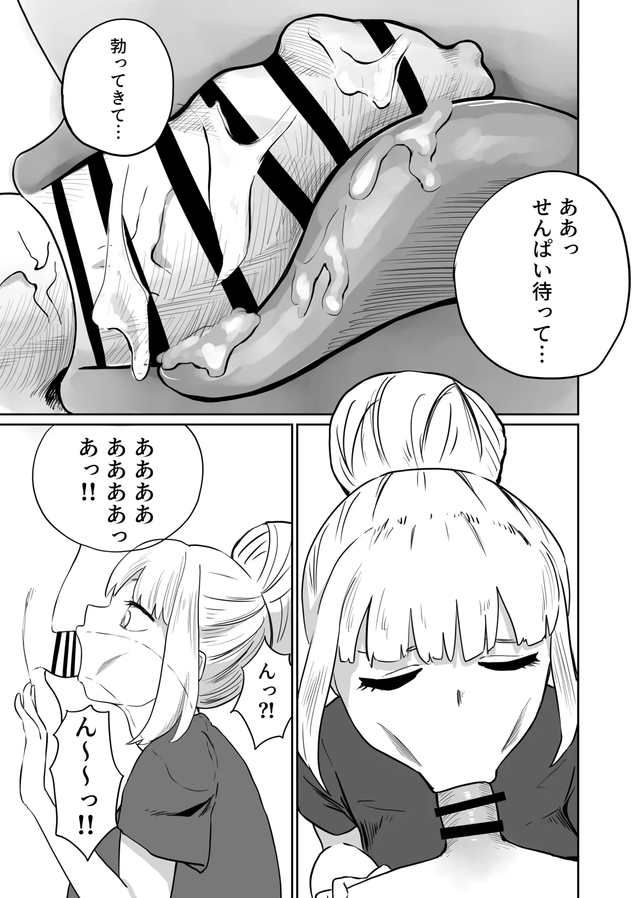すみません！！ラーメンにち〇こが入っているのですが…！！2本目 Page.14