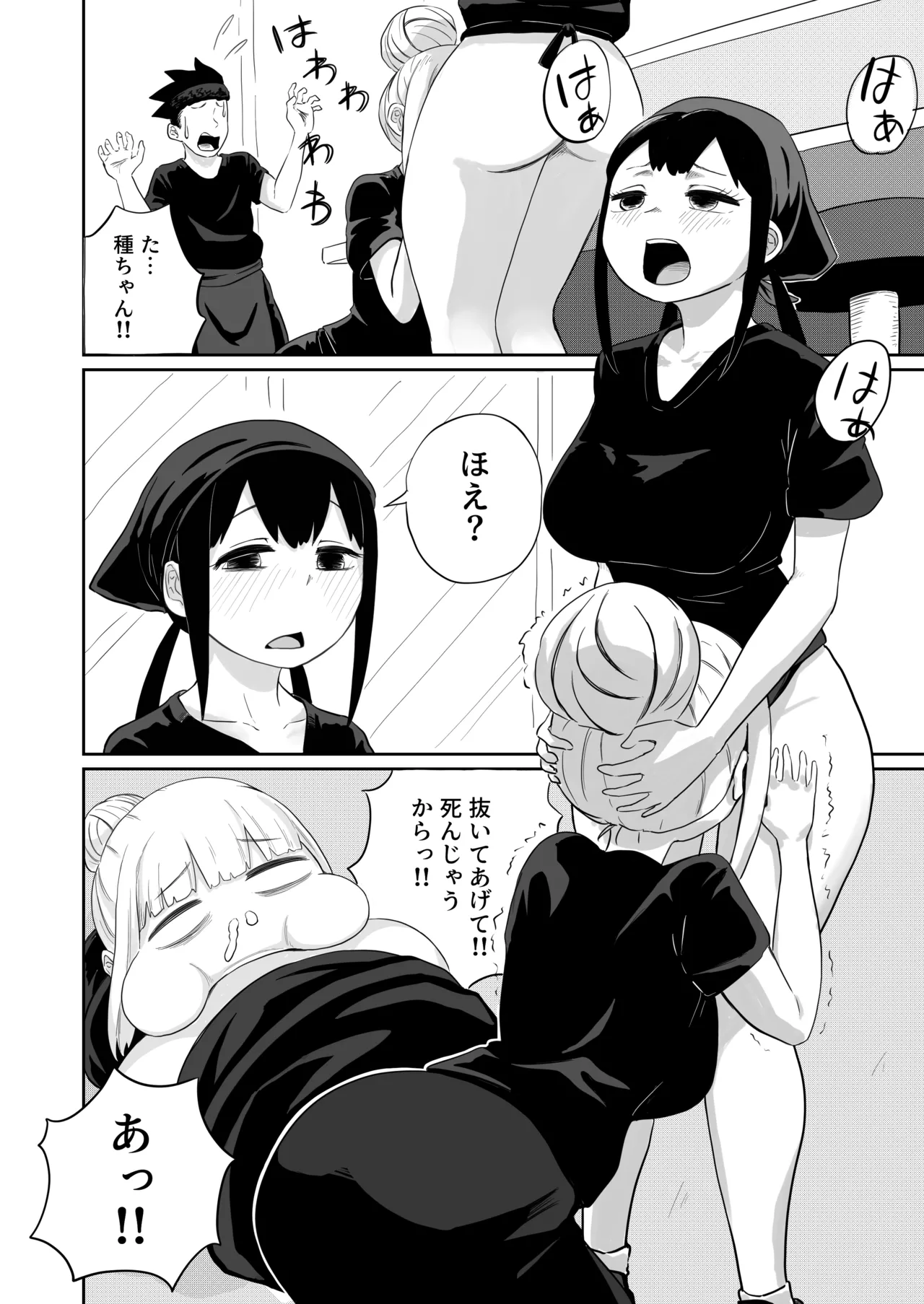 すみません！！ラーメンにち〇こが入っているのですが…！！2本目 Page.19