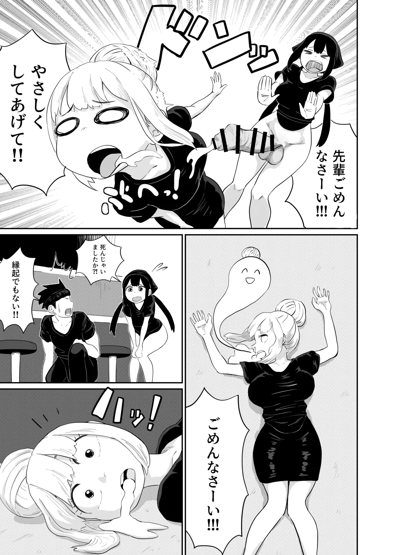 すみません！！ラーメンにち〇こが入っているのですが…！！2本目 Page.20