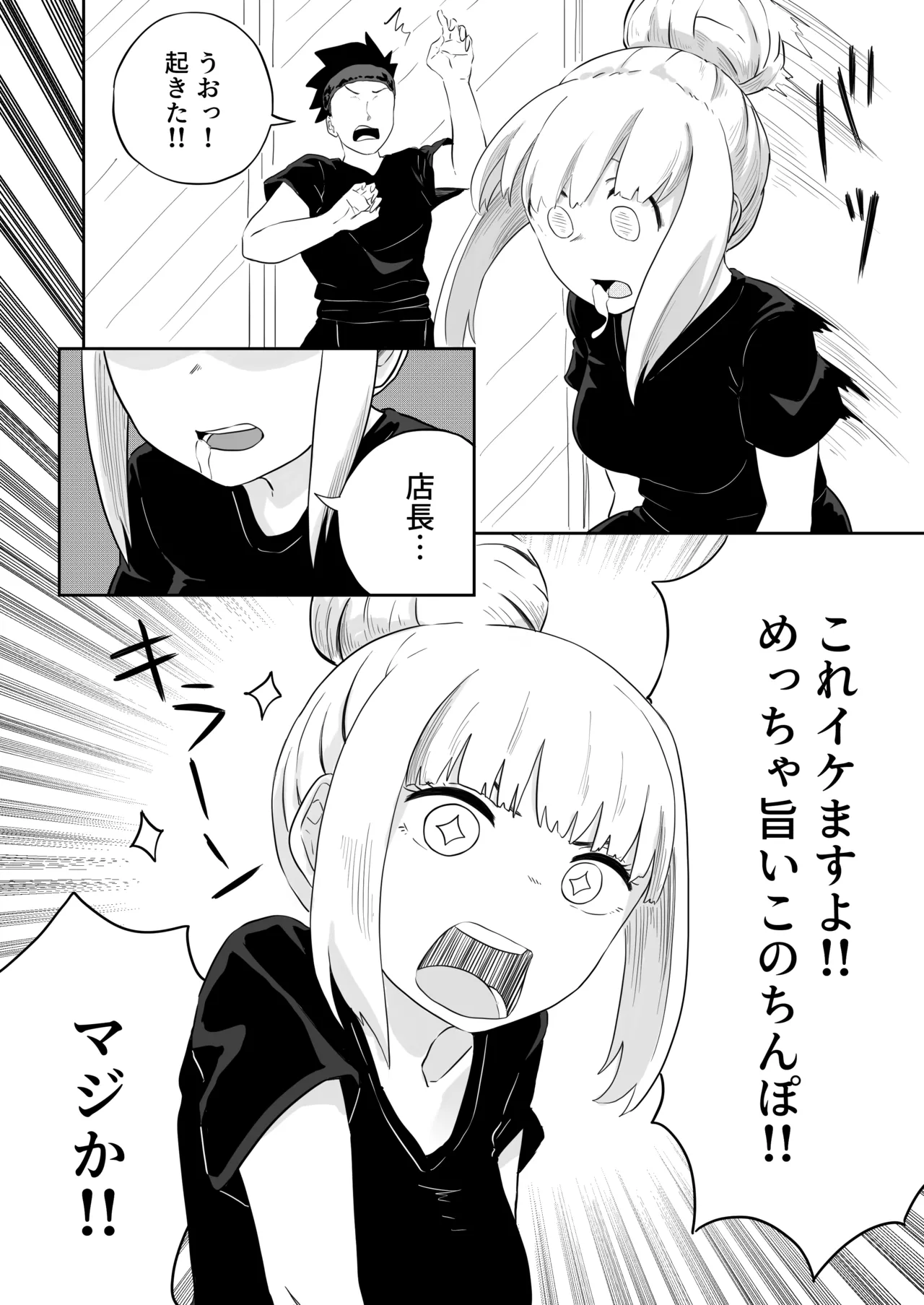 すみません！！ラーメンにち〇こが入っているのですが…！！2本目 Page.21