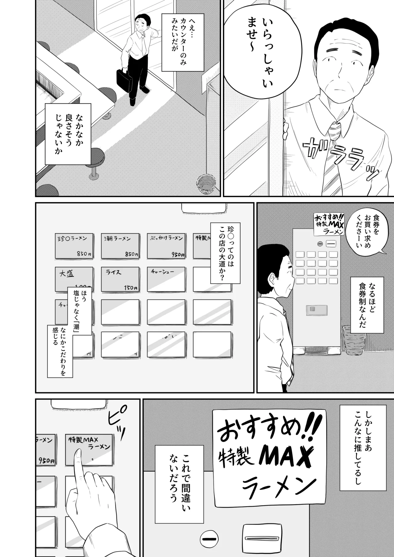すみません！！ラーメンにち〇こが入っているのですが…！！2本目 Page.23