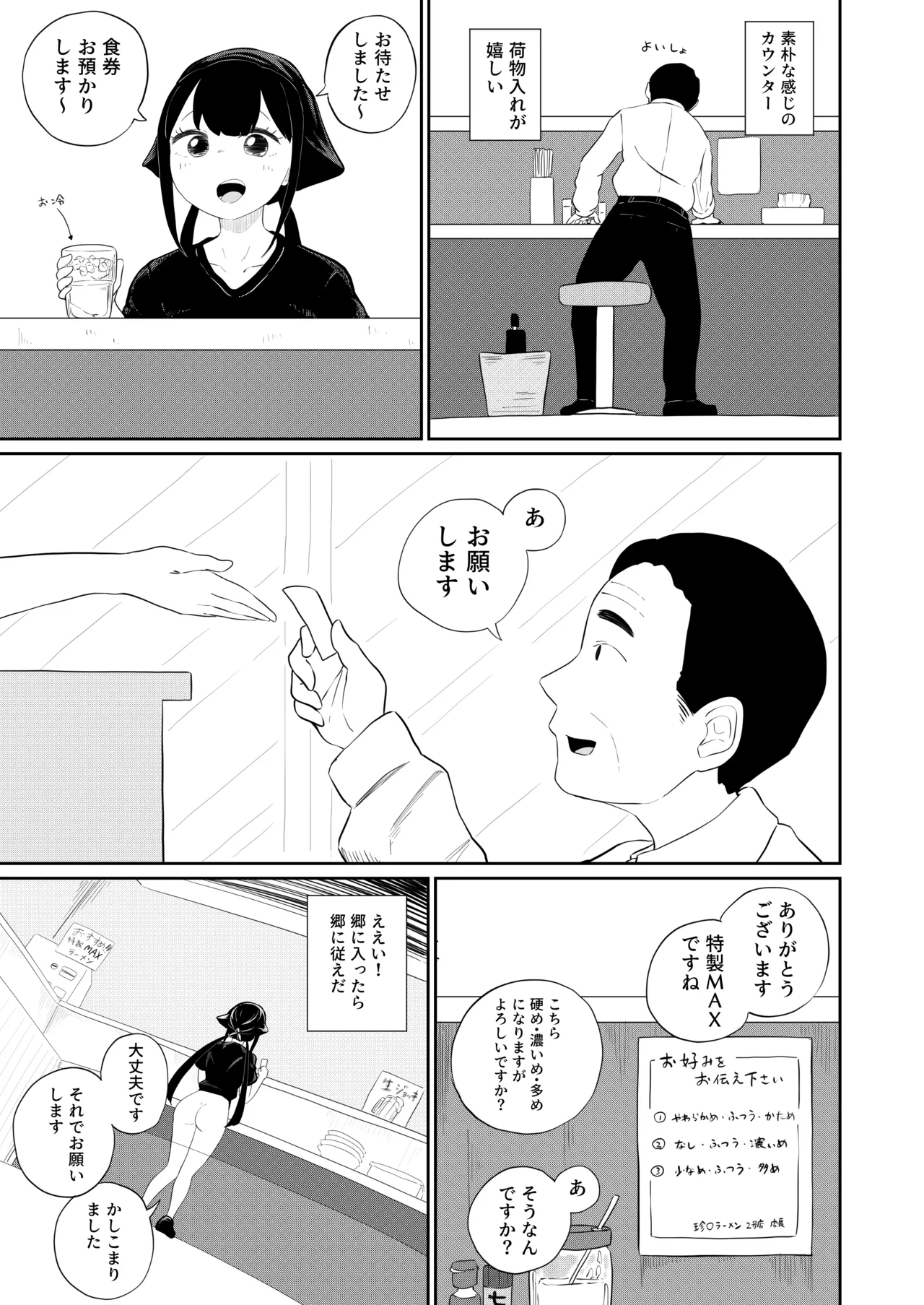 すみません！！ラーメンにち〇こが入っているのですが…！！2本目 Page.24