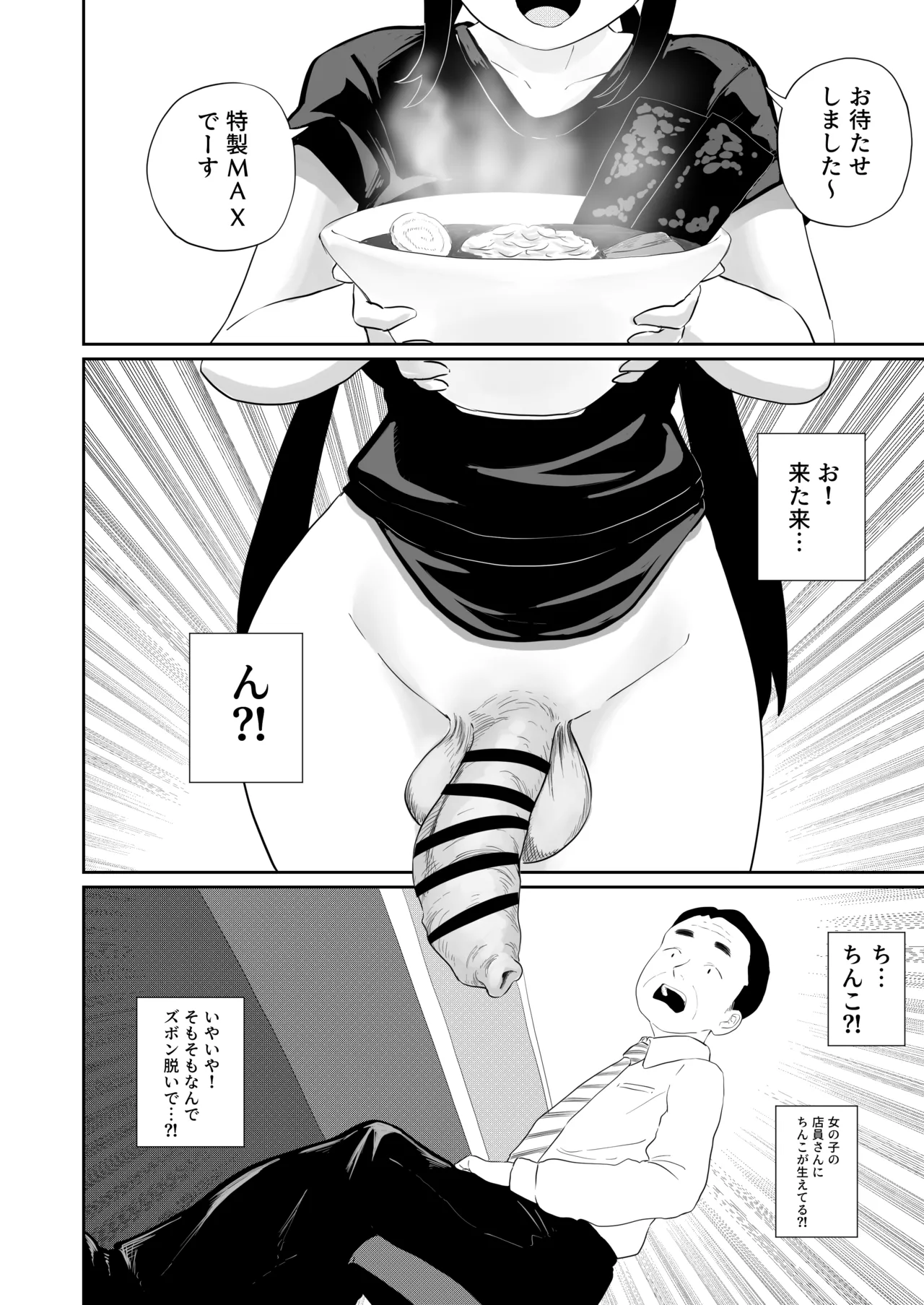 すみません！！ラーメンにち〇こが入っているのですが…！！2本目 Page.25