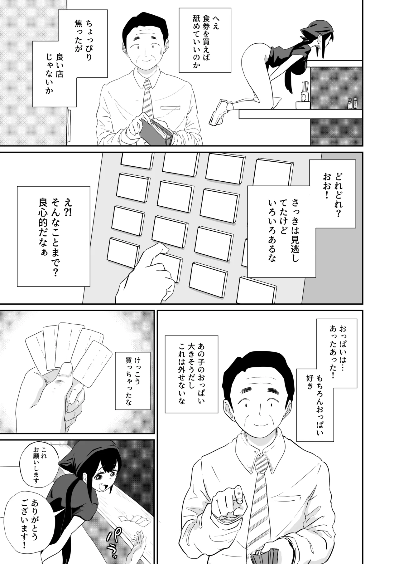すみません！！ラーメンにち〇こが入っているのですが…！！2本目 Page.30