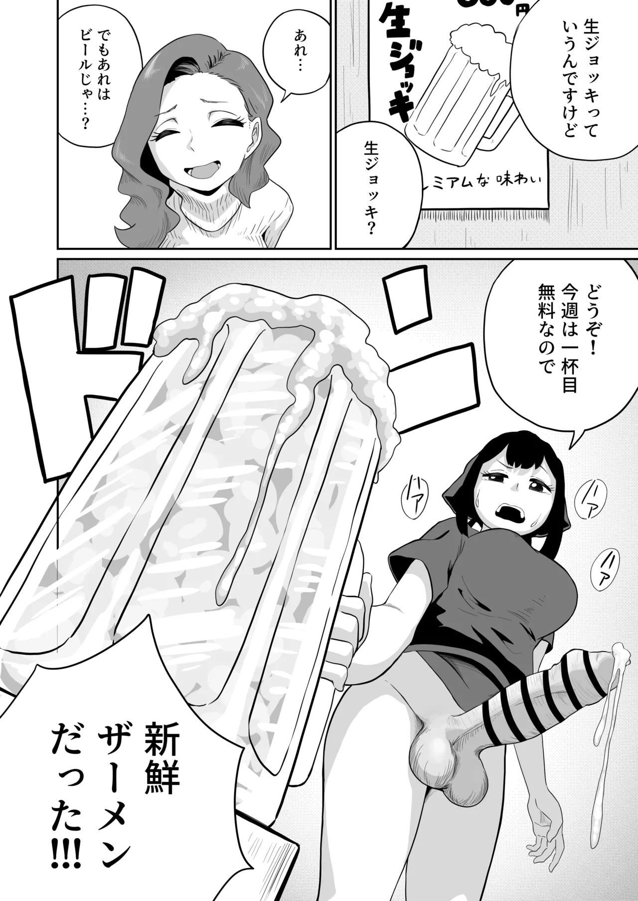 すみません！！ラーメンにち〇こが入っているのですが…！！2本目 Page.45