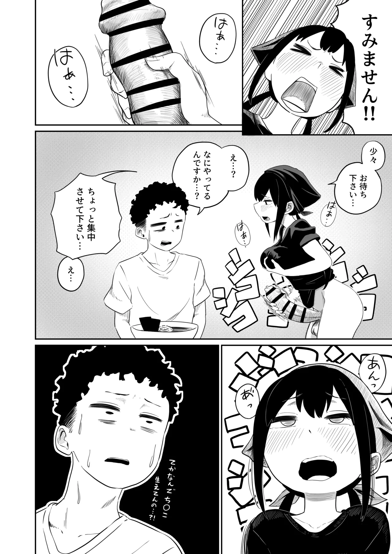 すみません！！ラーメンにち〇こが入っているのですが…！！2本目 Page.5