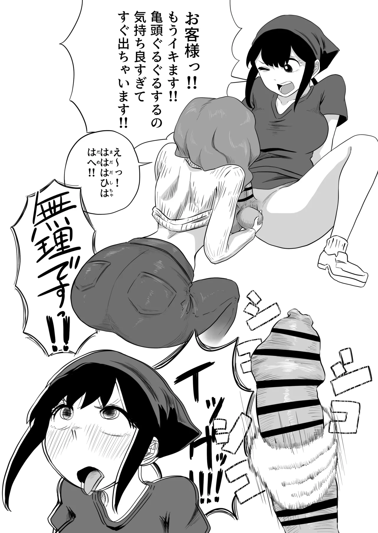 すみません！！ラーメンにち〇こが入っているのですが…！！2本目 Page.52