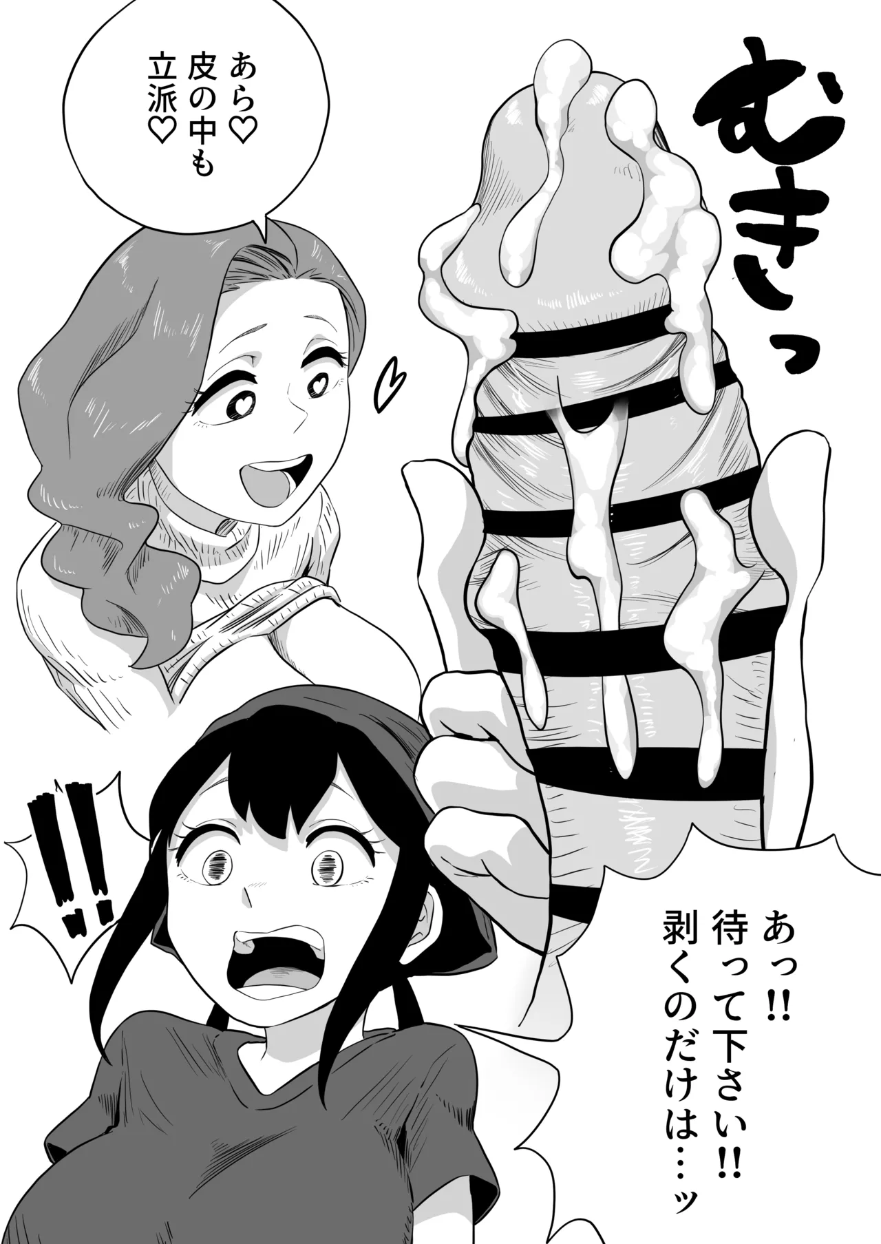 すみません！！ラーメンにち〇こが入っているのですが…！！2本目 Page.55