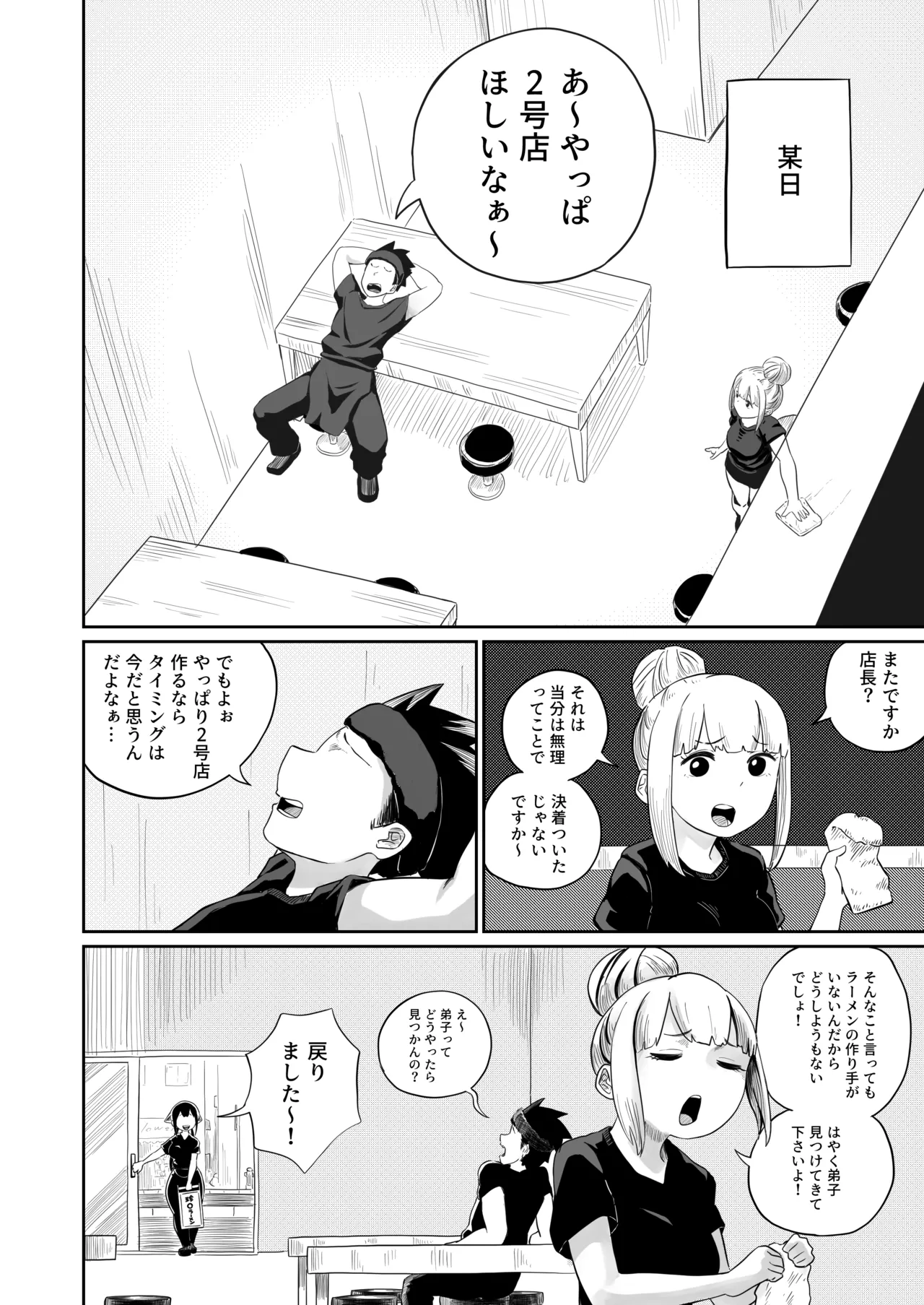 すみません！！ラーメンにち〇こが入っているのですが…！！2本目 Page.7
