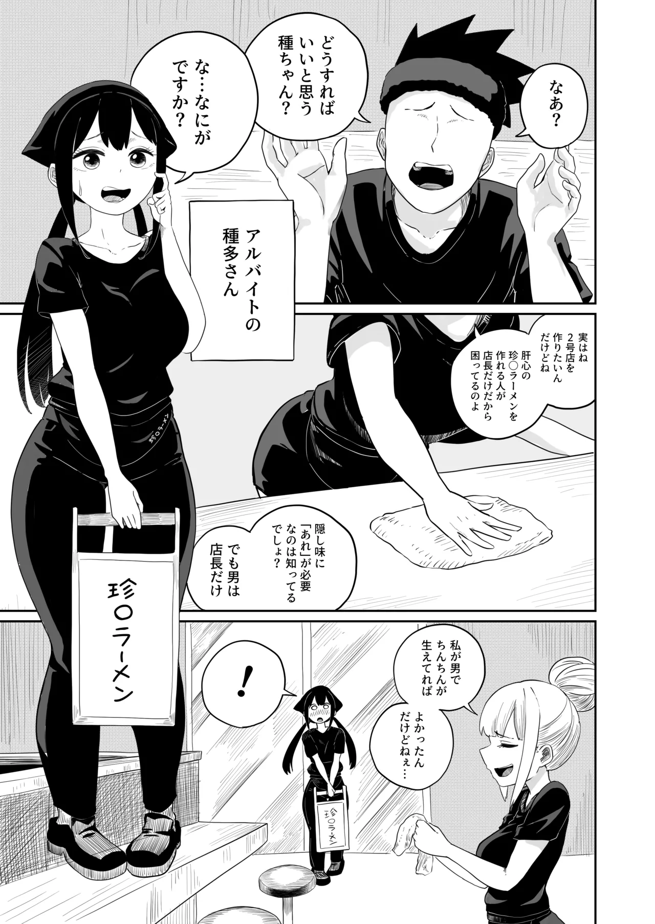 すみません！！ラーメンにち〇こが入っているのですが…！！2本目 Page.8