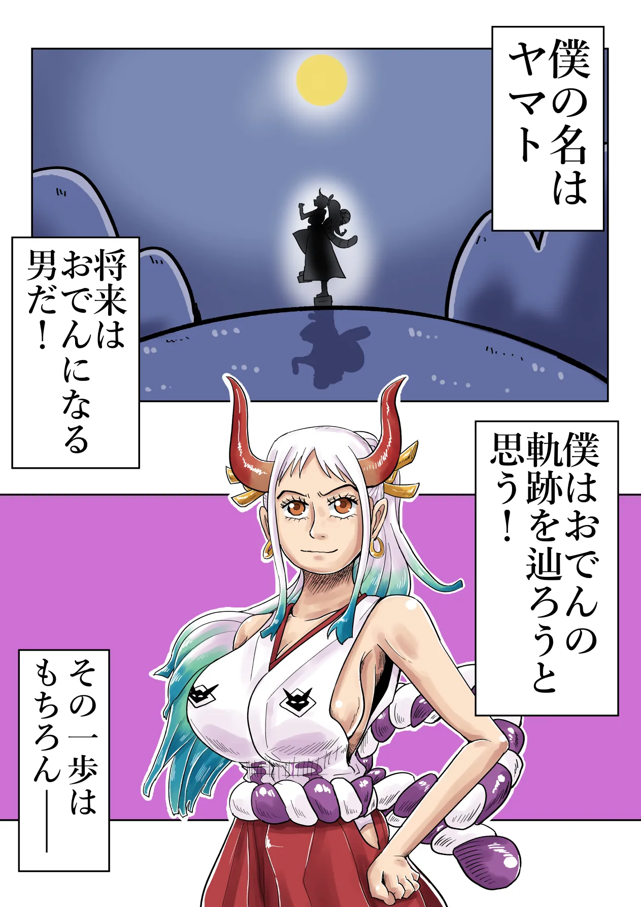 ヤマトマン遊記 Page.2