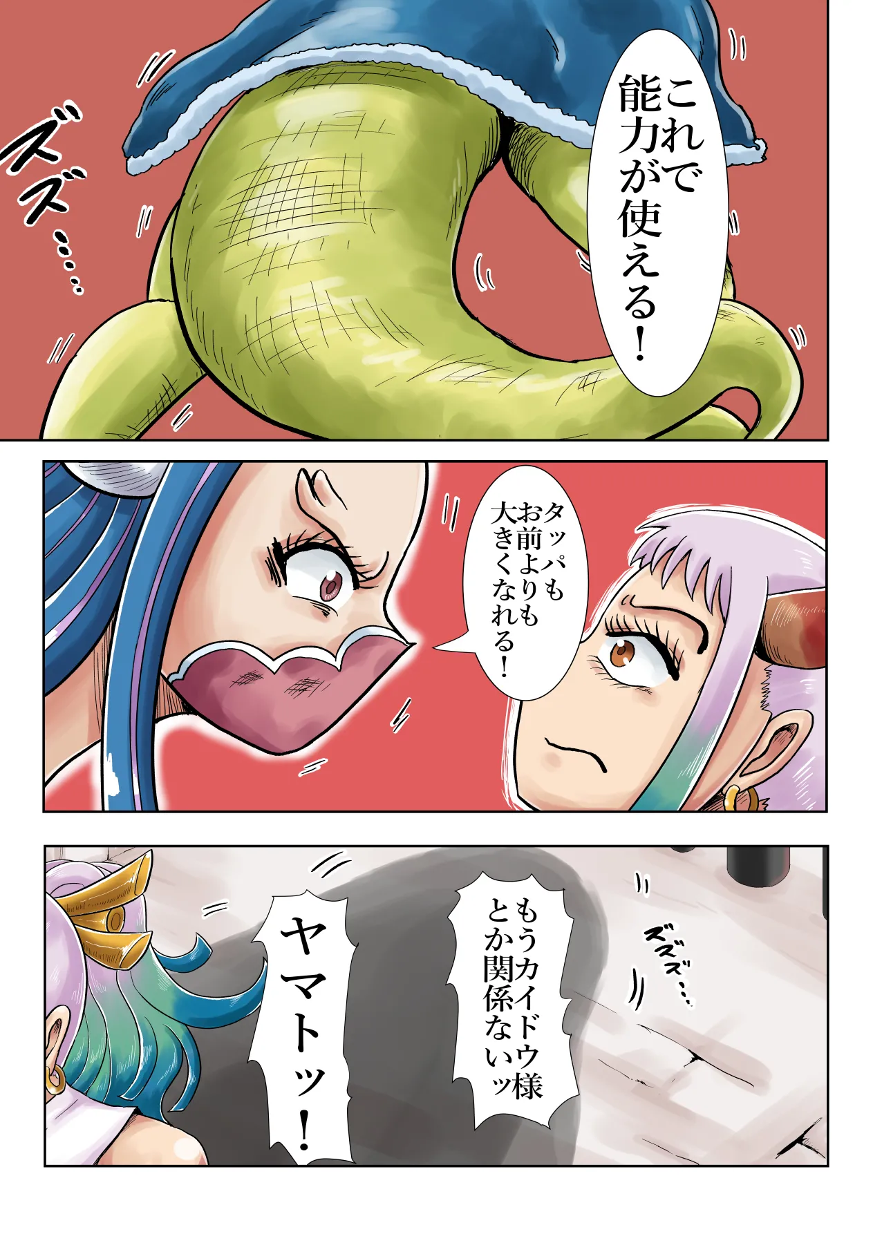 ヤマトマン遊記2 Page.16