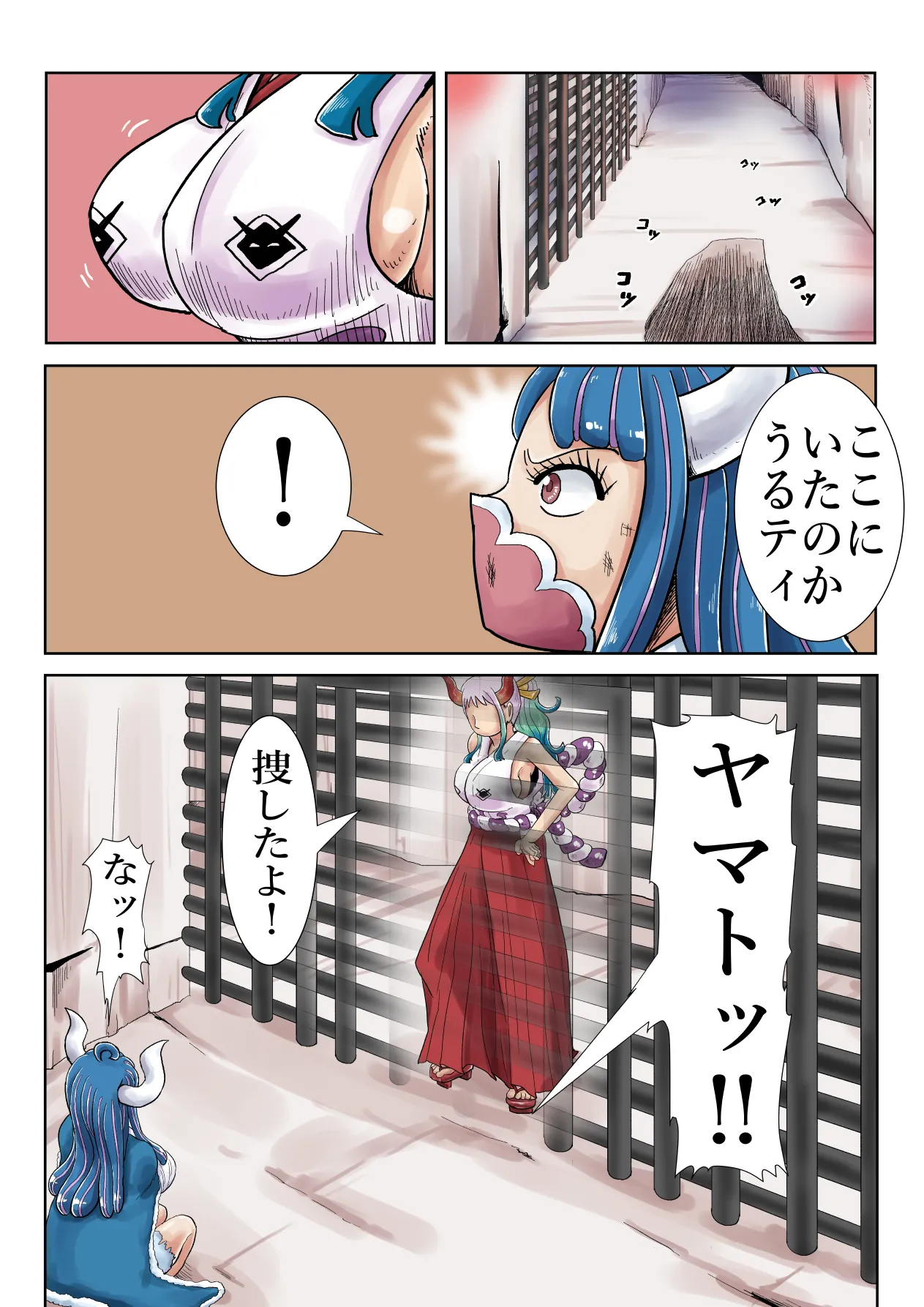 ヤマトマン遊記2 Page.4