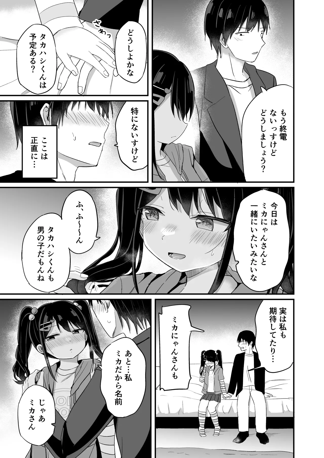 平成一桁ロリババアを愛してね♡ Page.12