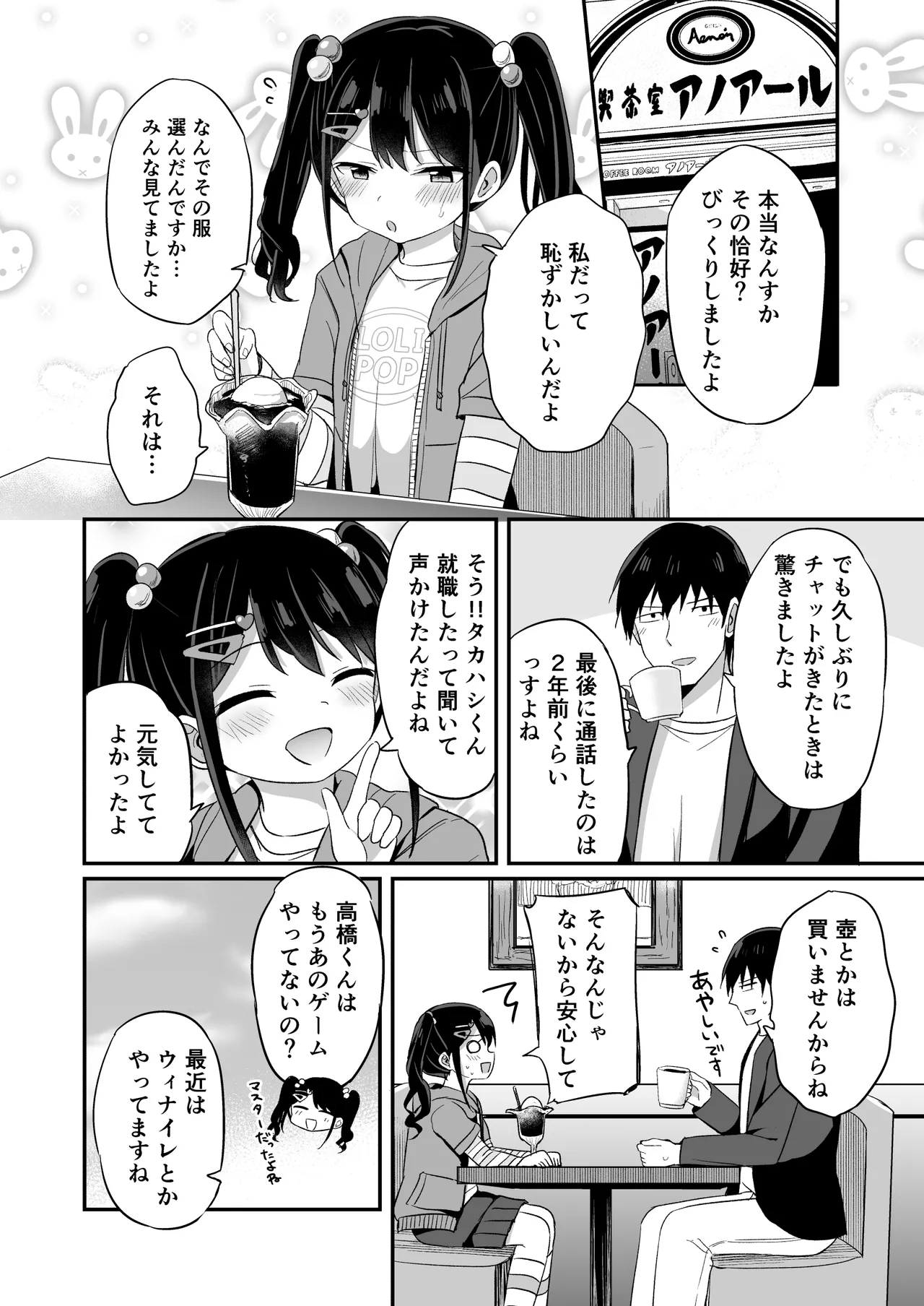 平成一桁ロリババアを愛してね♡ Page.3