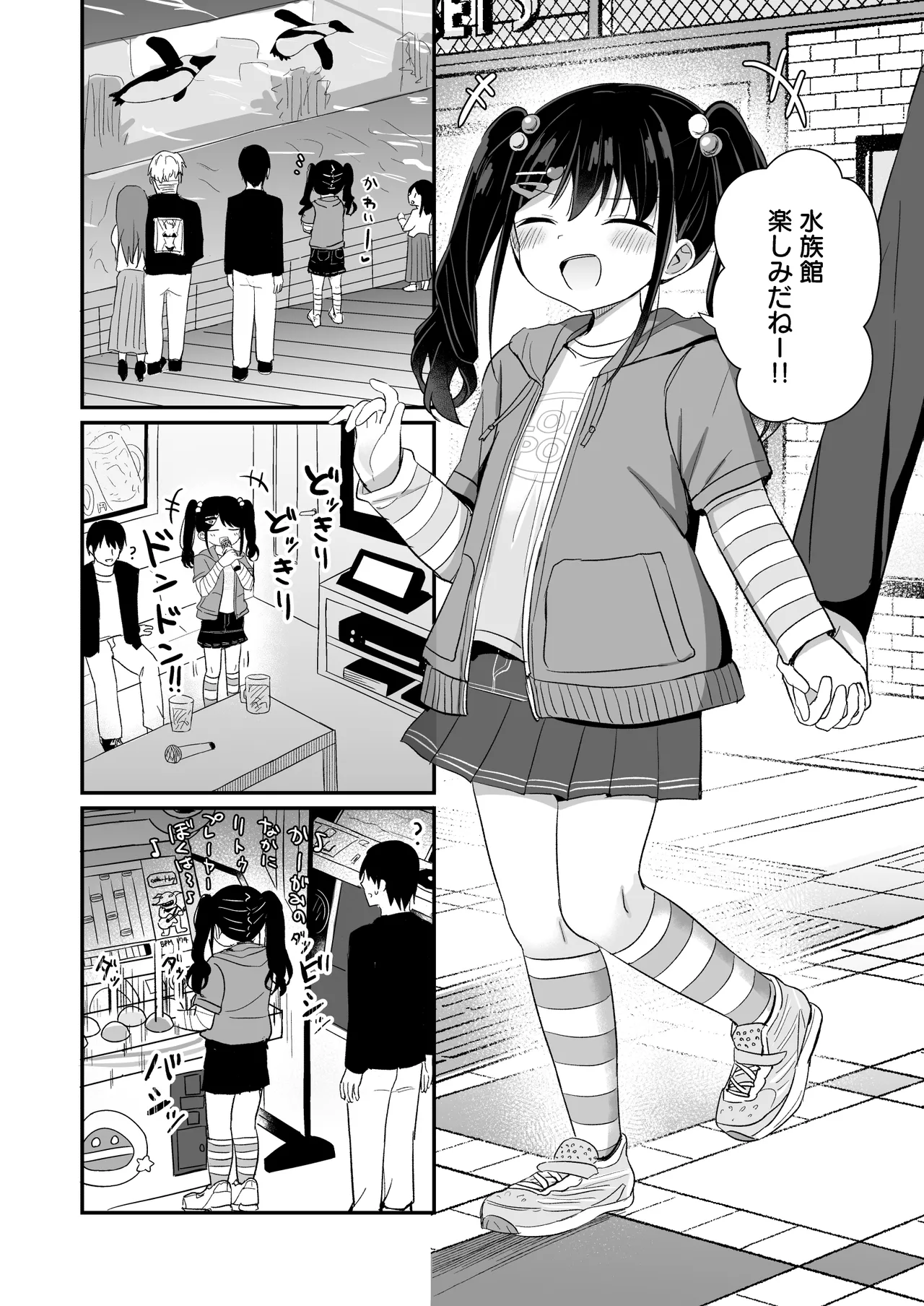 平成一桁ロリババアを愛してね♡ Page.5