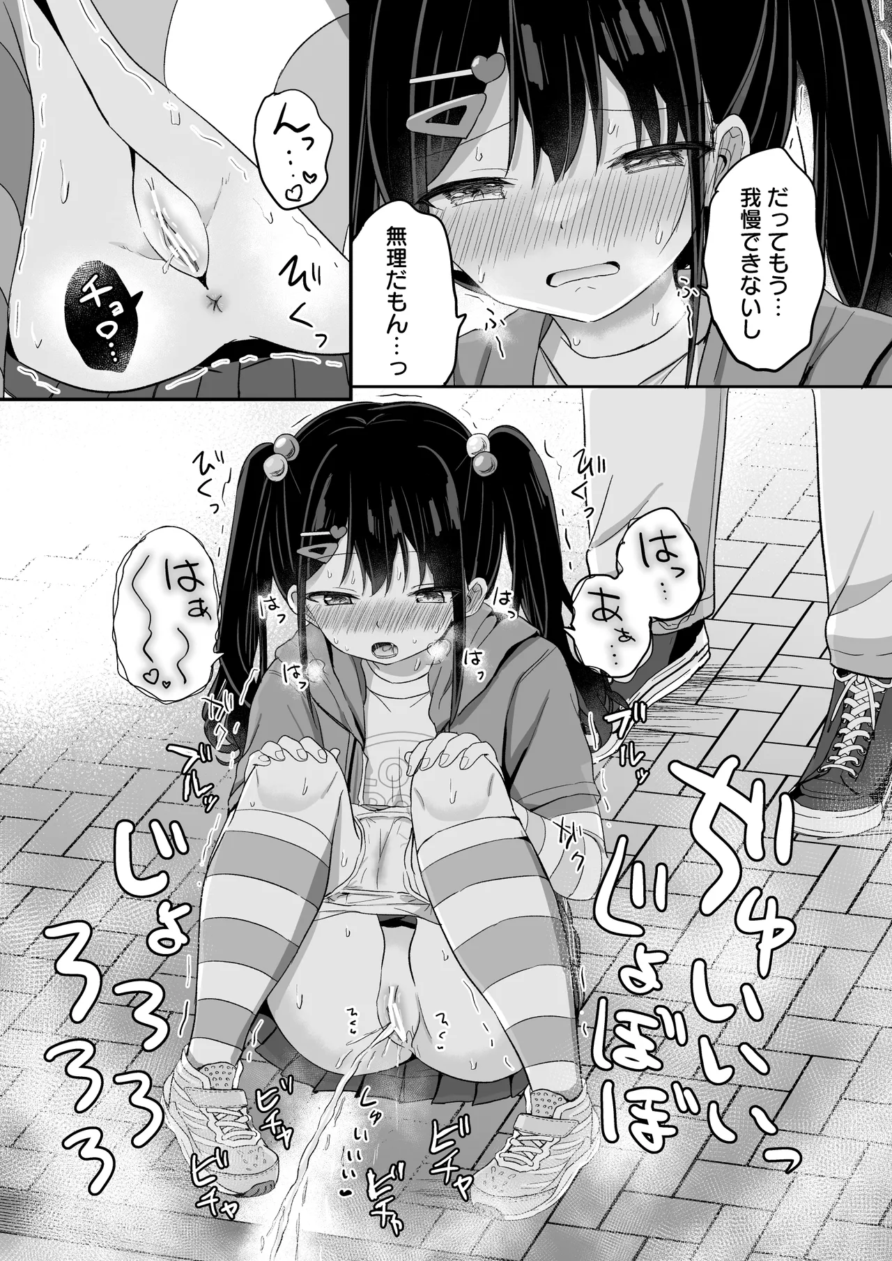 平成一桁ロリババアを愛してね♡ Page.8