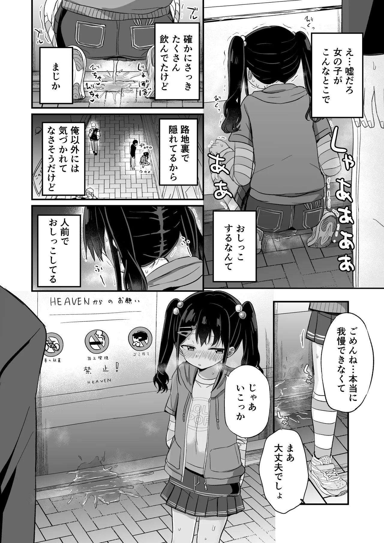 平成一桁ロリババアを愛してね♡ Page.9