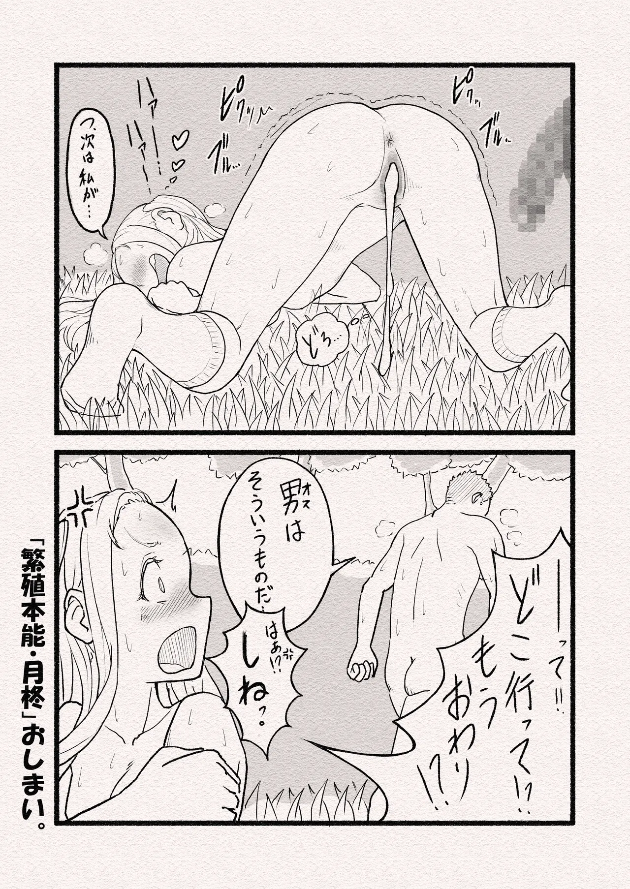繁殖本能・月柊 Page.19