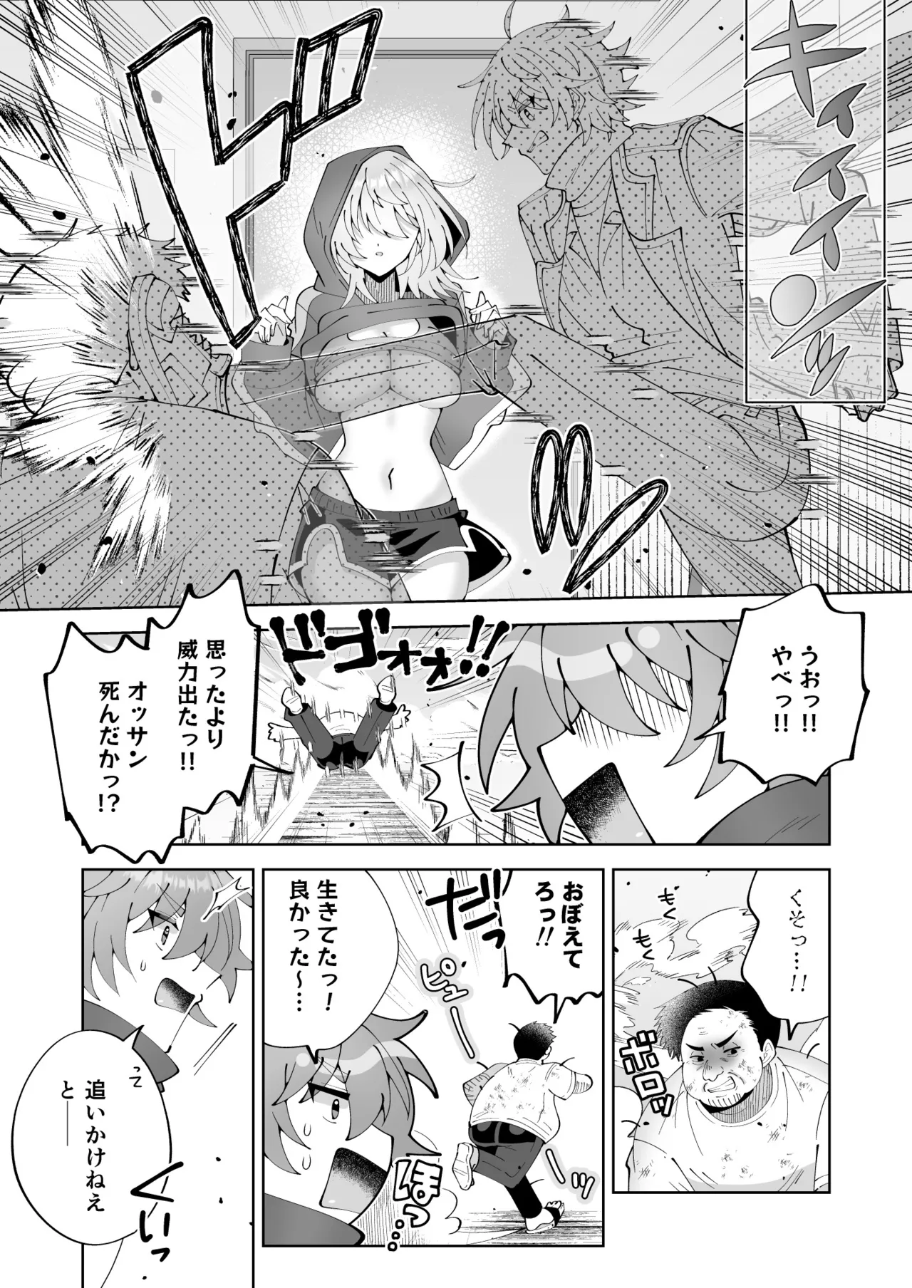 魔法さえあれば国民的アイドルに悪戯し放題かよ Page.11