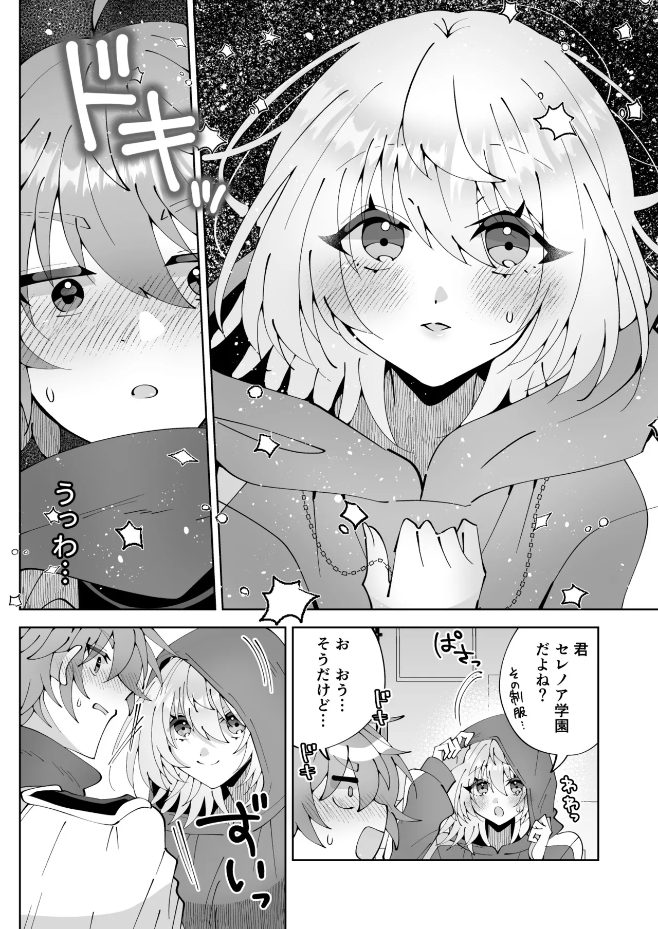 魔法さえあれば国民的アイドルに悪戯し放題かよ Page.14
