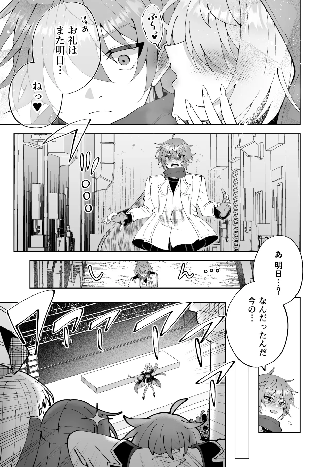 魔法さえあれば国民的アイドルに悪戯し放題かよ Page.15