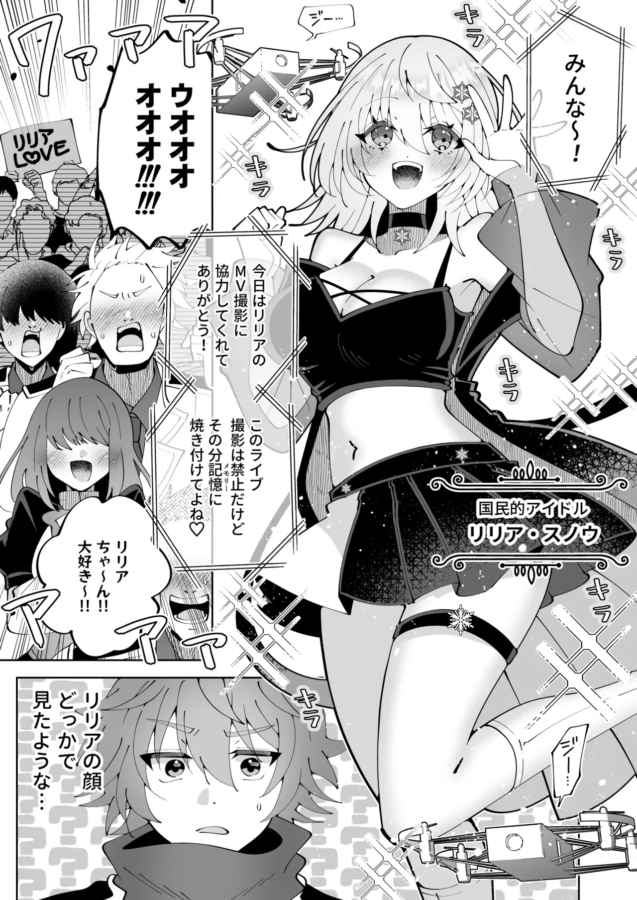 魔法さえあれば国民的アイドルに悪戯し放題かよ Page.16