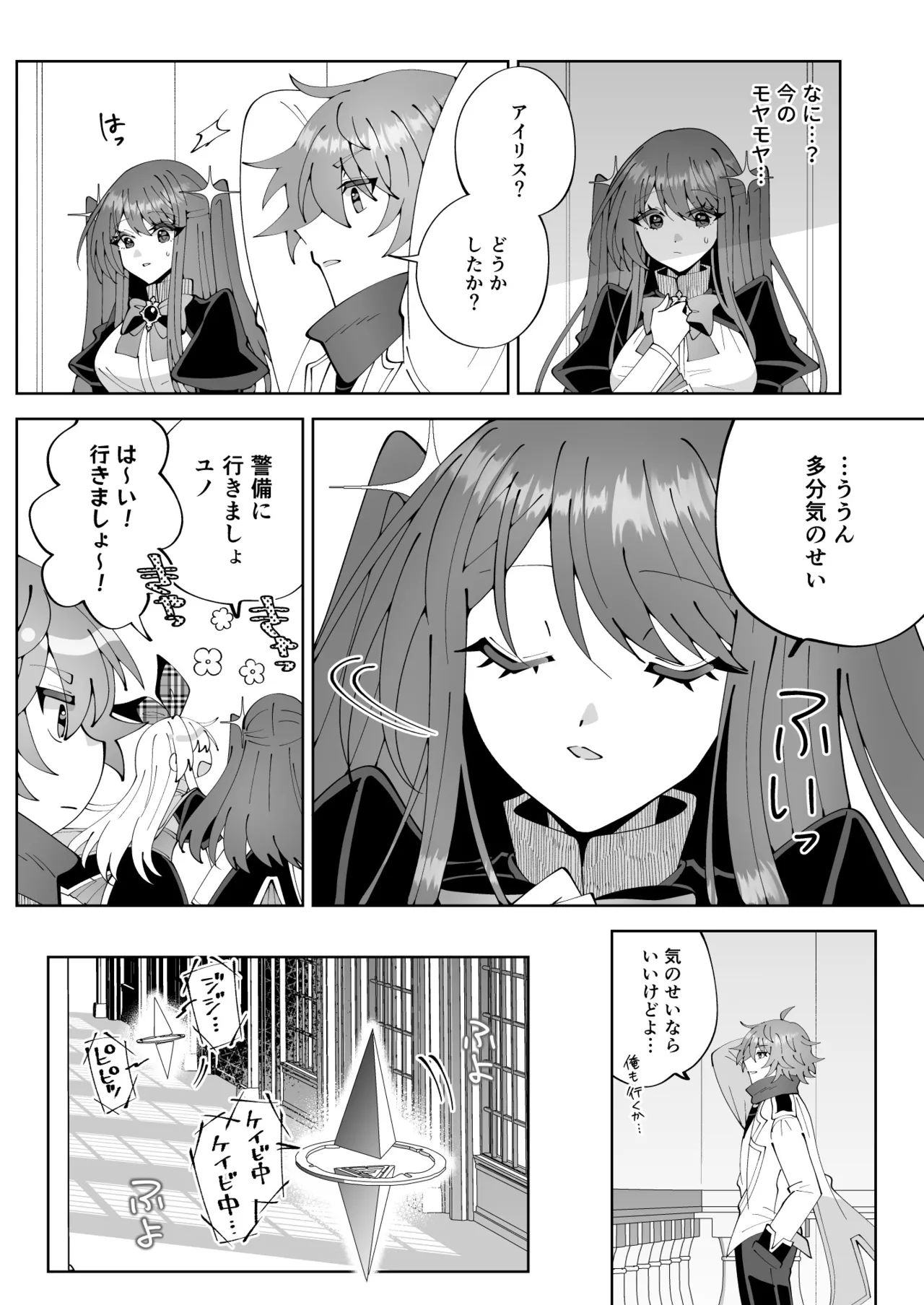 魔法さえあれば国民的アイドルに悪戯し放題かよ Page.18