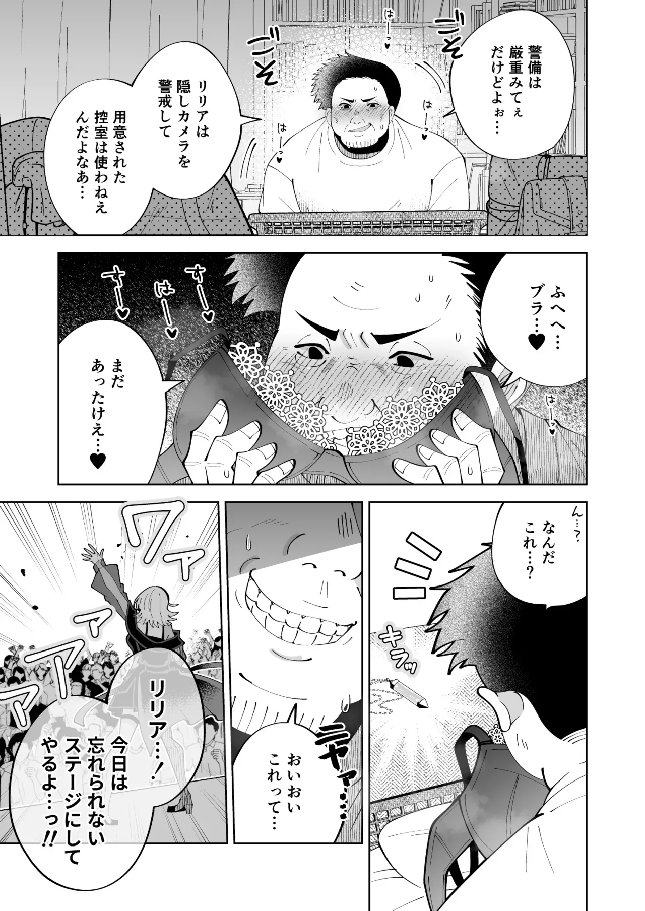 魔法さえあれば国民的アイドルに悪戯し放題かよ Page.19